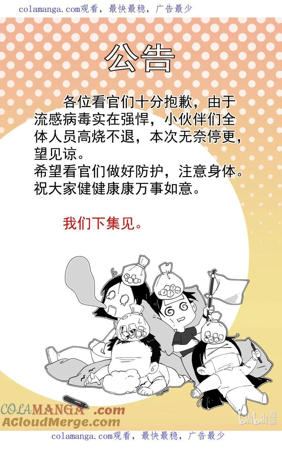 88 停更公告0