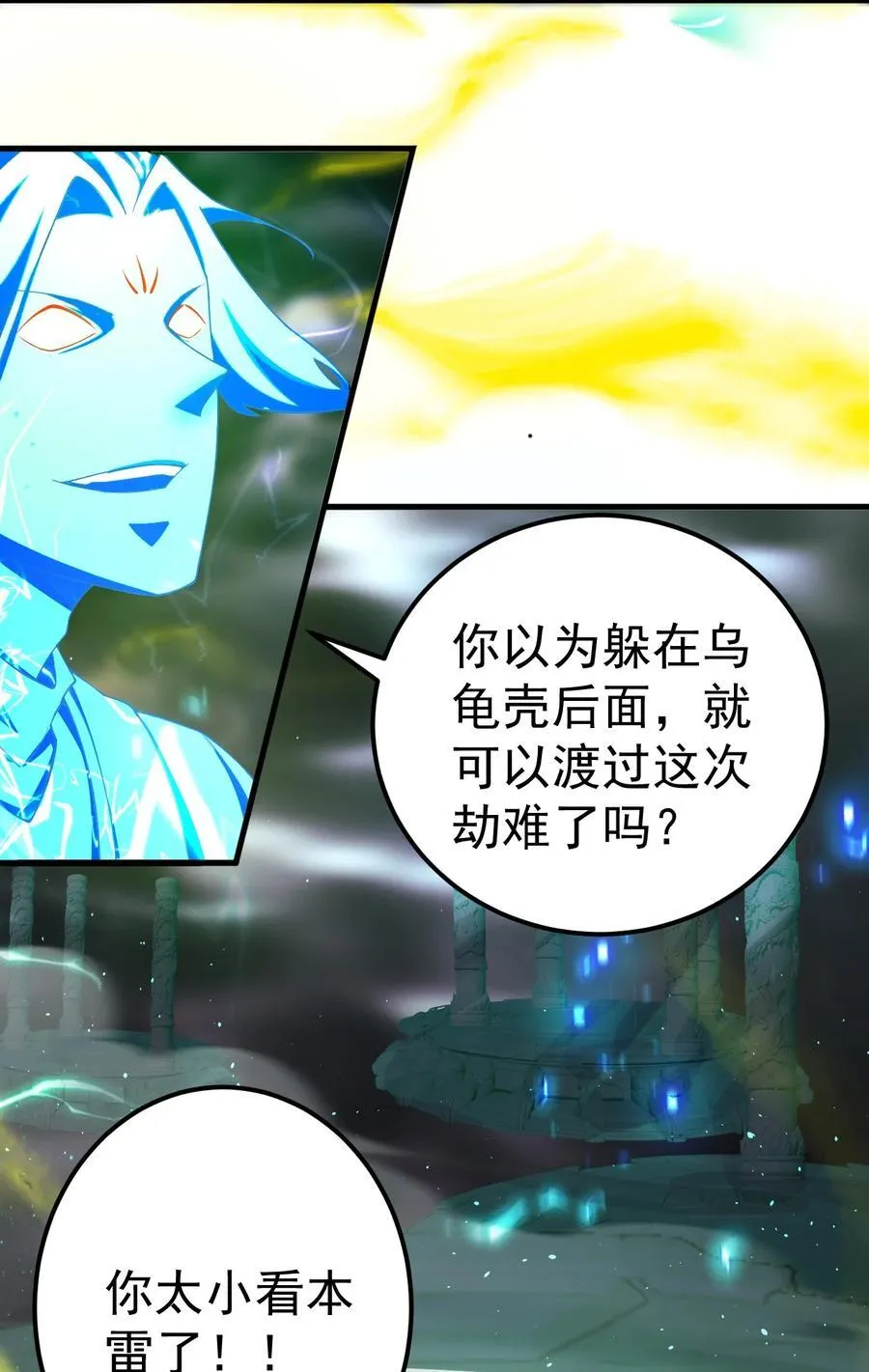 66 渡劫落幕4