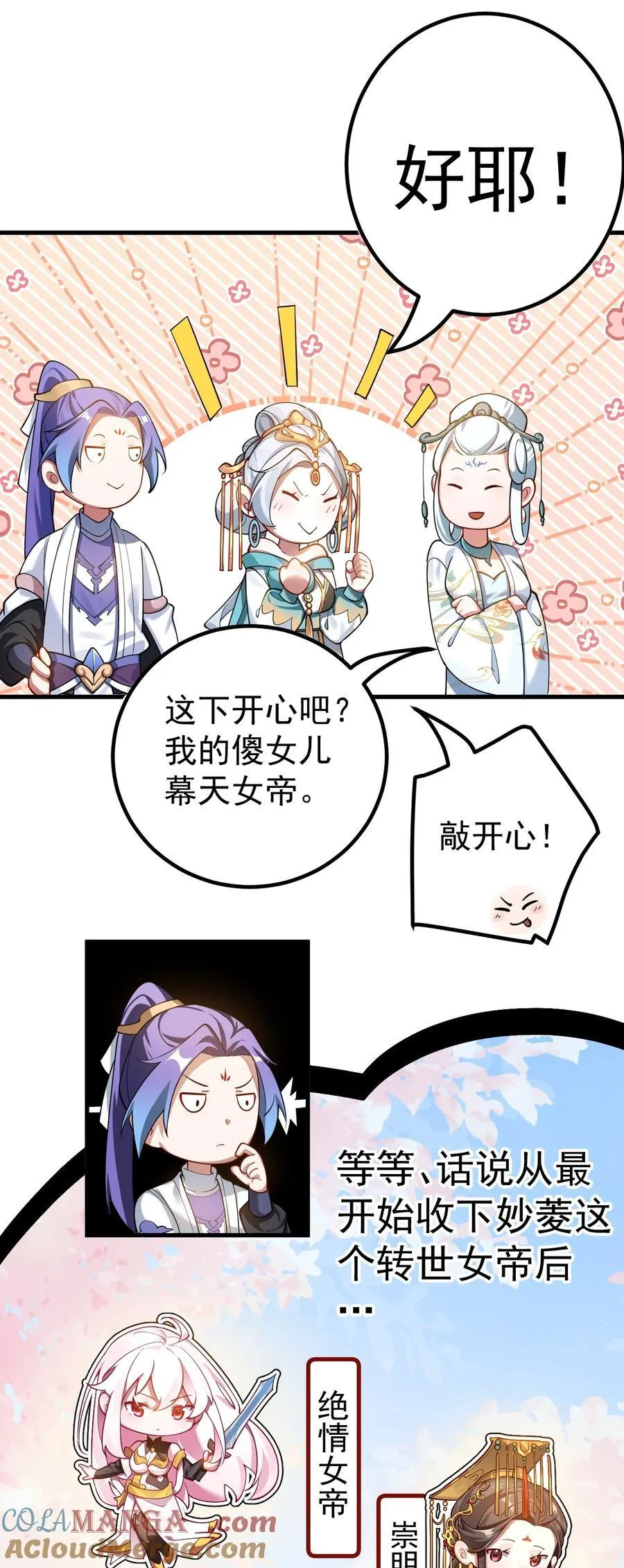 77 喜提新徒弟16