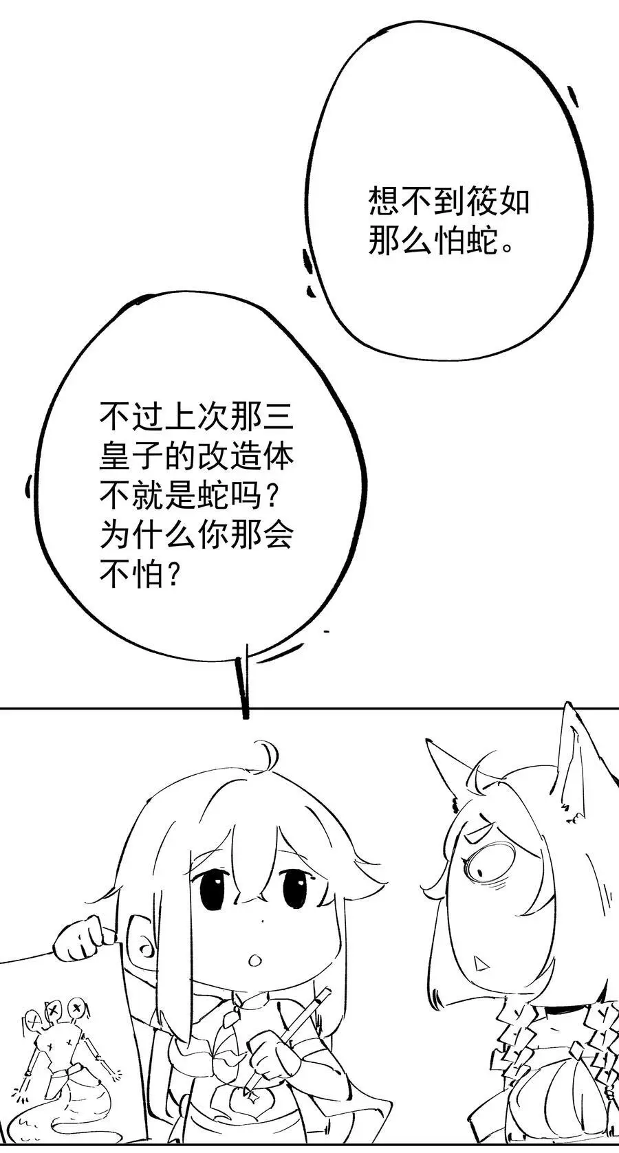 40 蛇蛇咬他！43