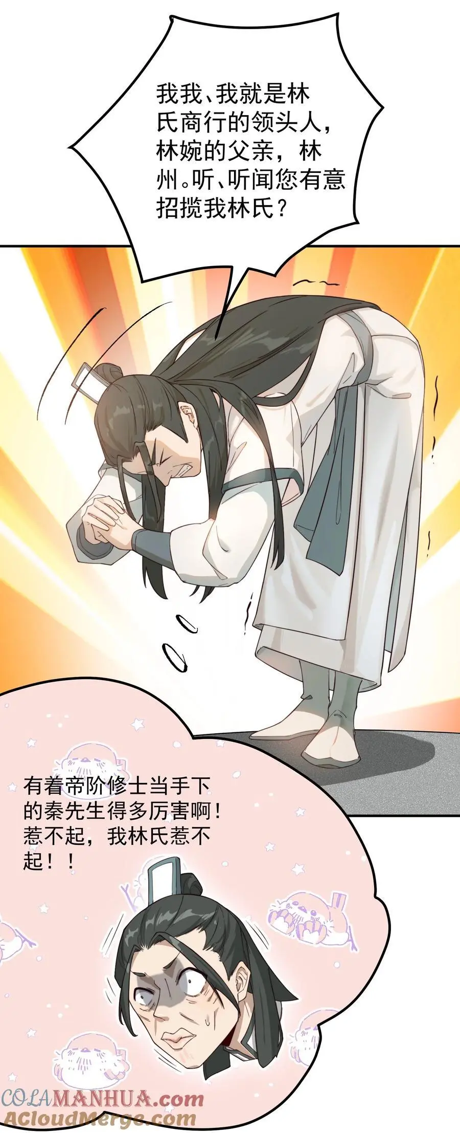 54 林青商业之战18