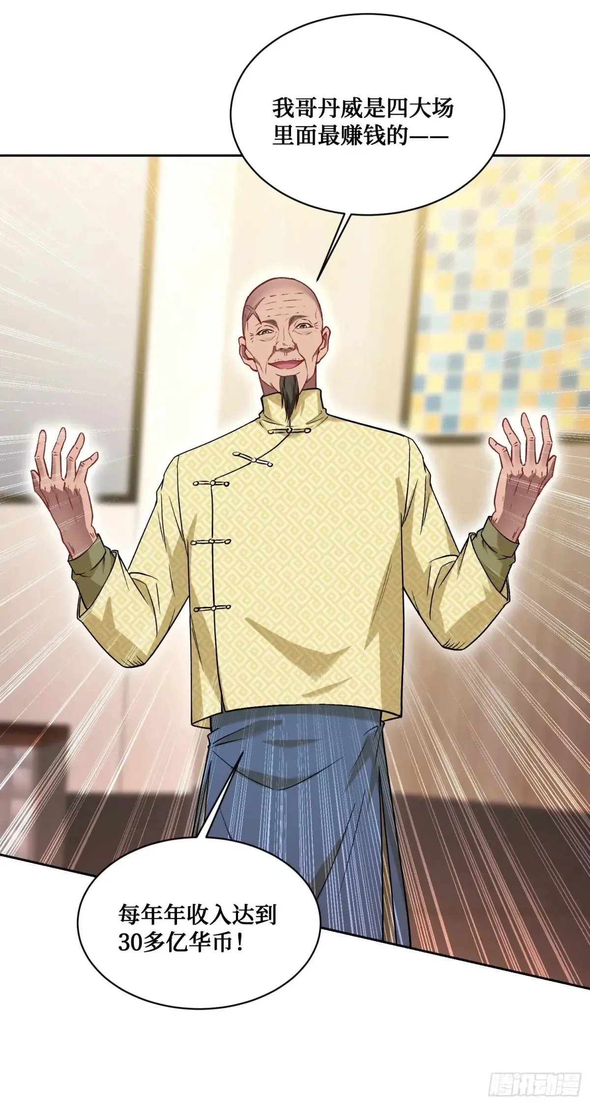 第79话：有钱才是王道25