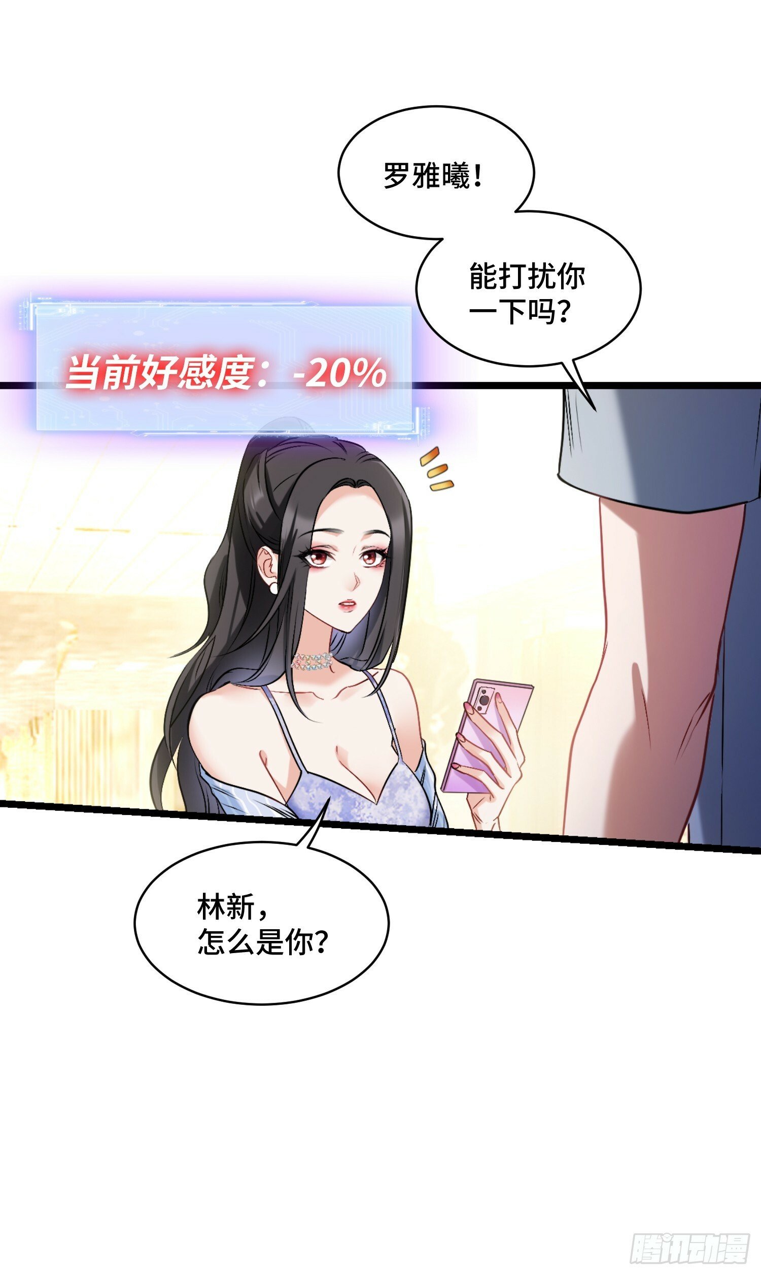 第1话：不当舔狗！26