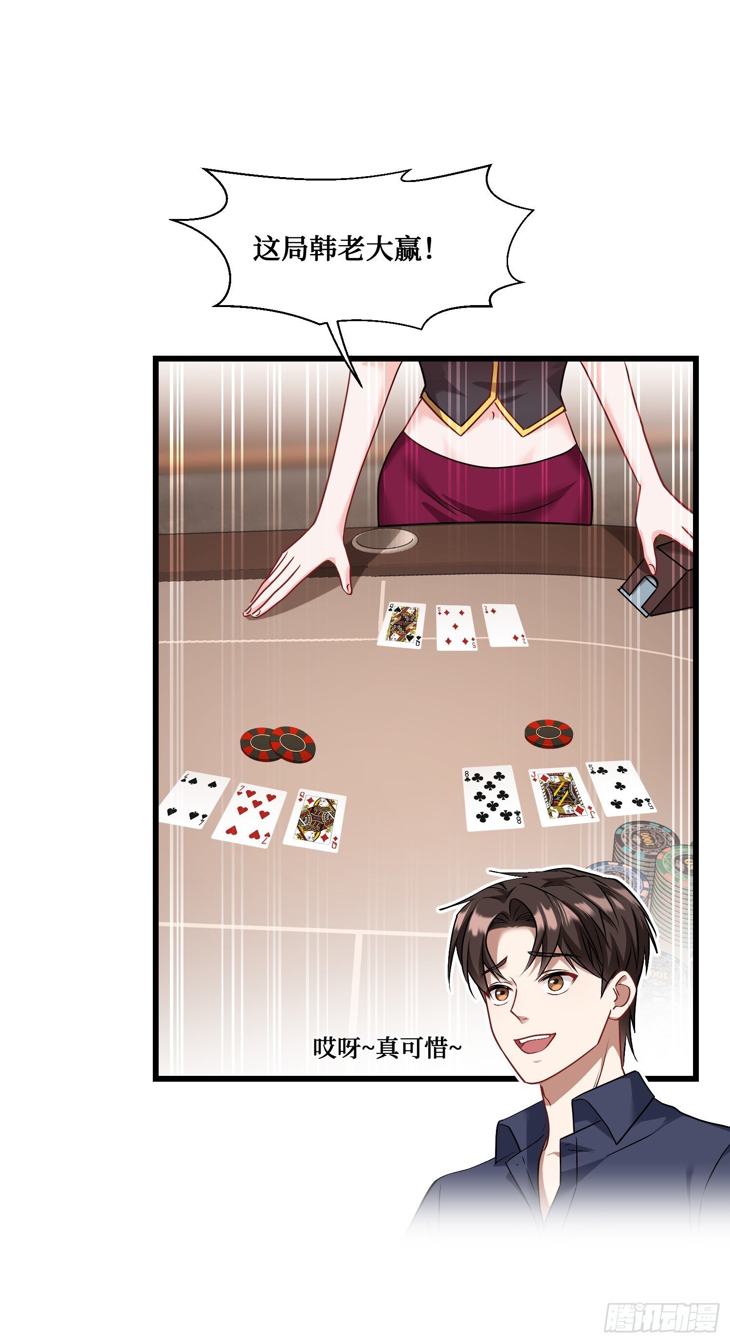 第21话：梭哈！11