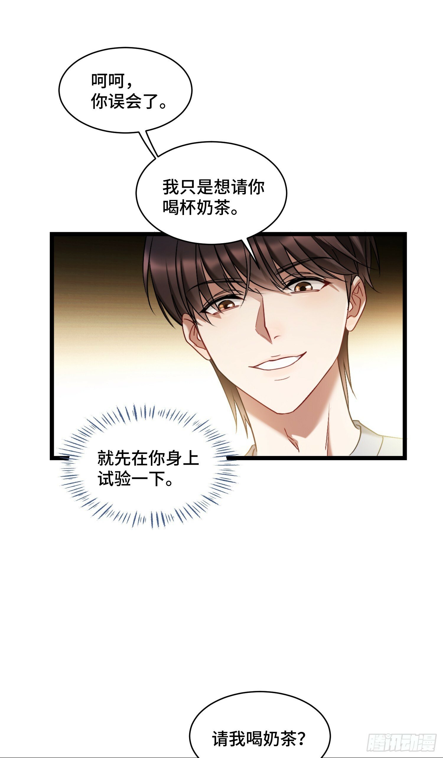 第1话：不当舔狗！28