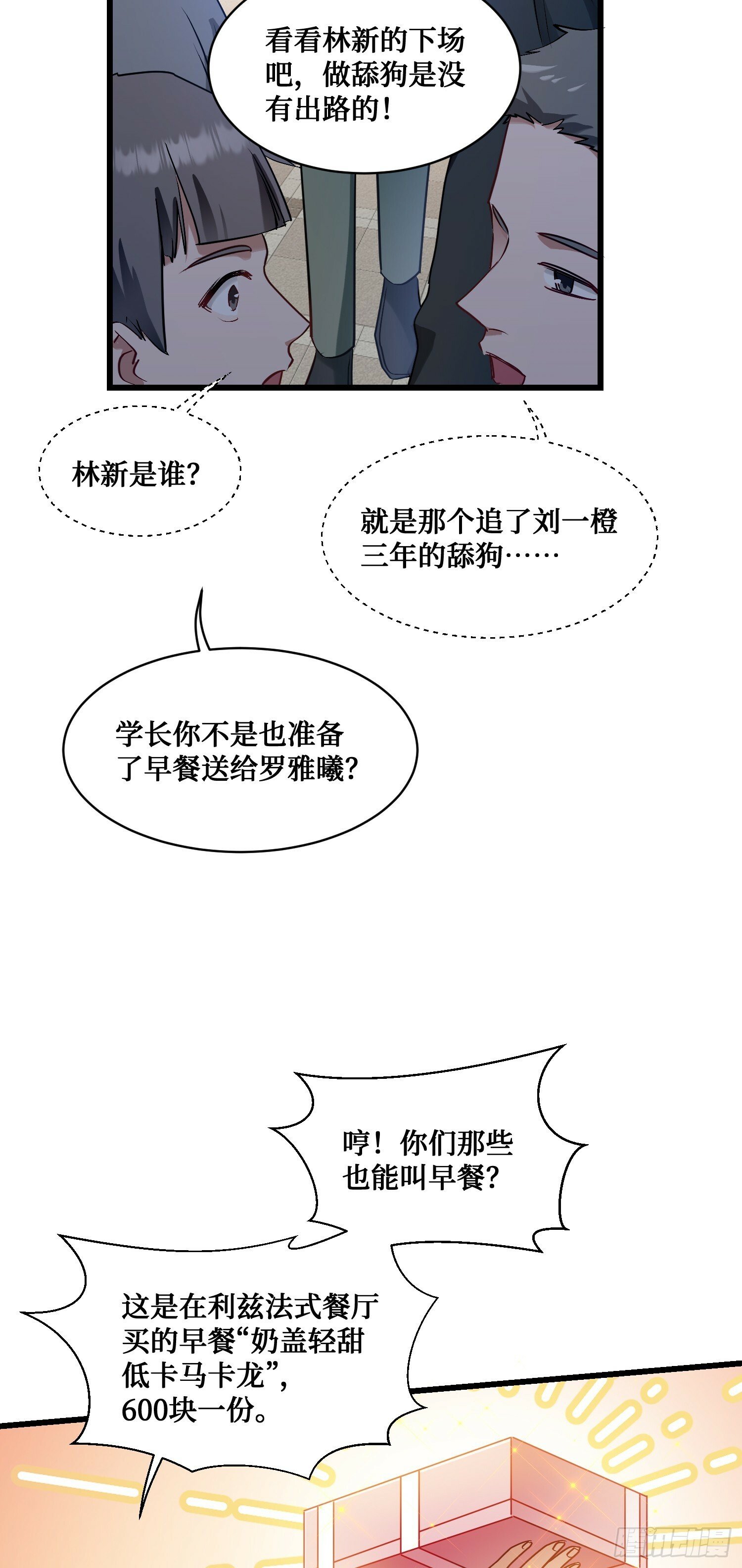 第4话：“奶盖”马卡龙10
