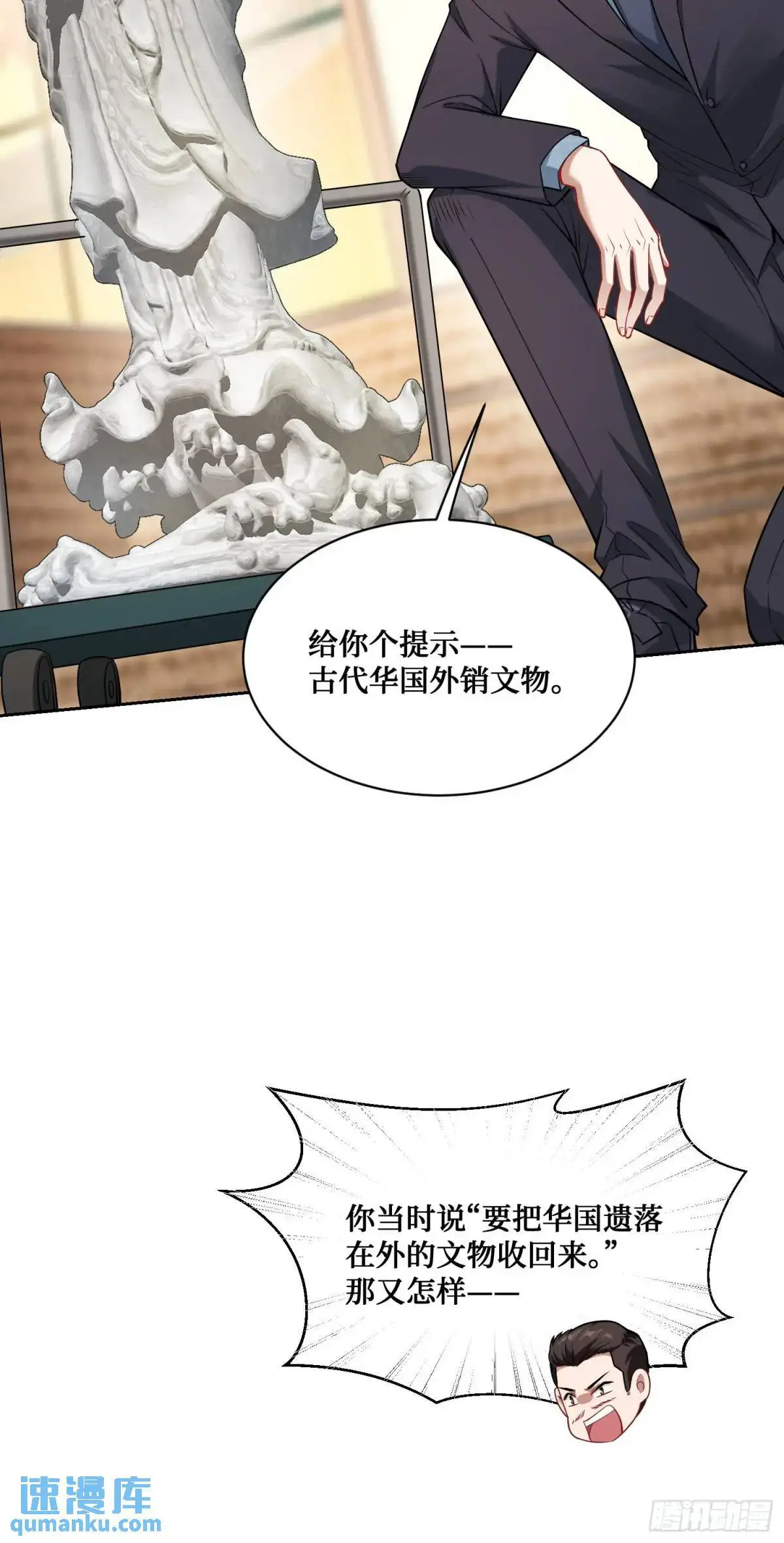 第39话：文物的价值5