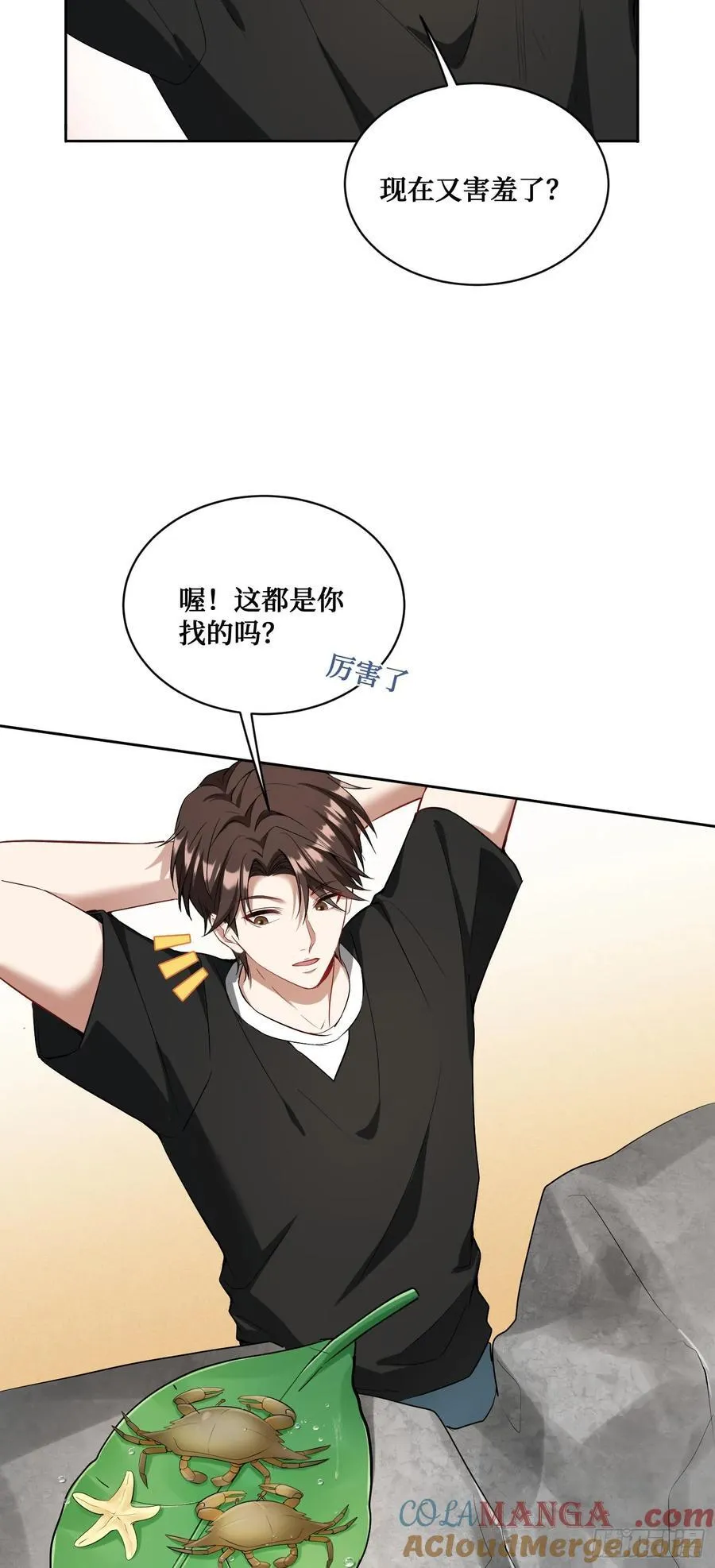 第82话：别说话，温暖我6