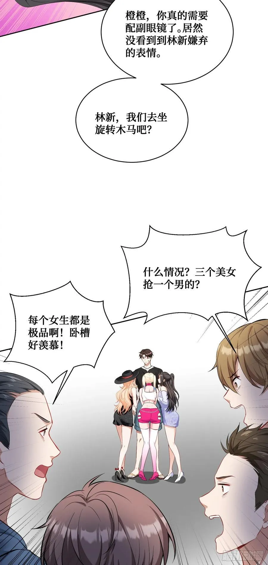 第93话：请选择你的心动嘉宾~32
