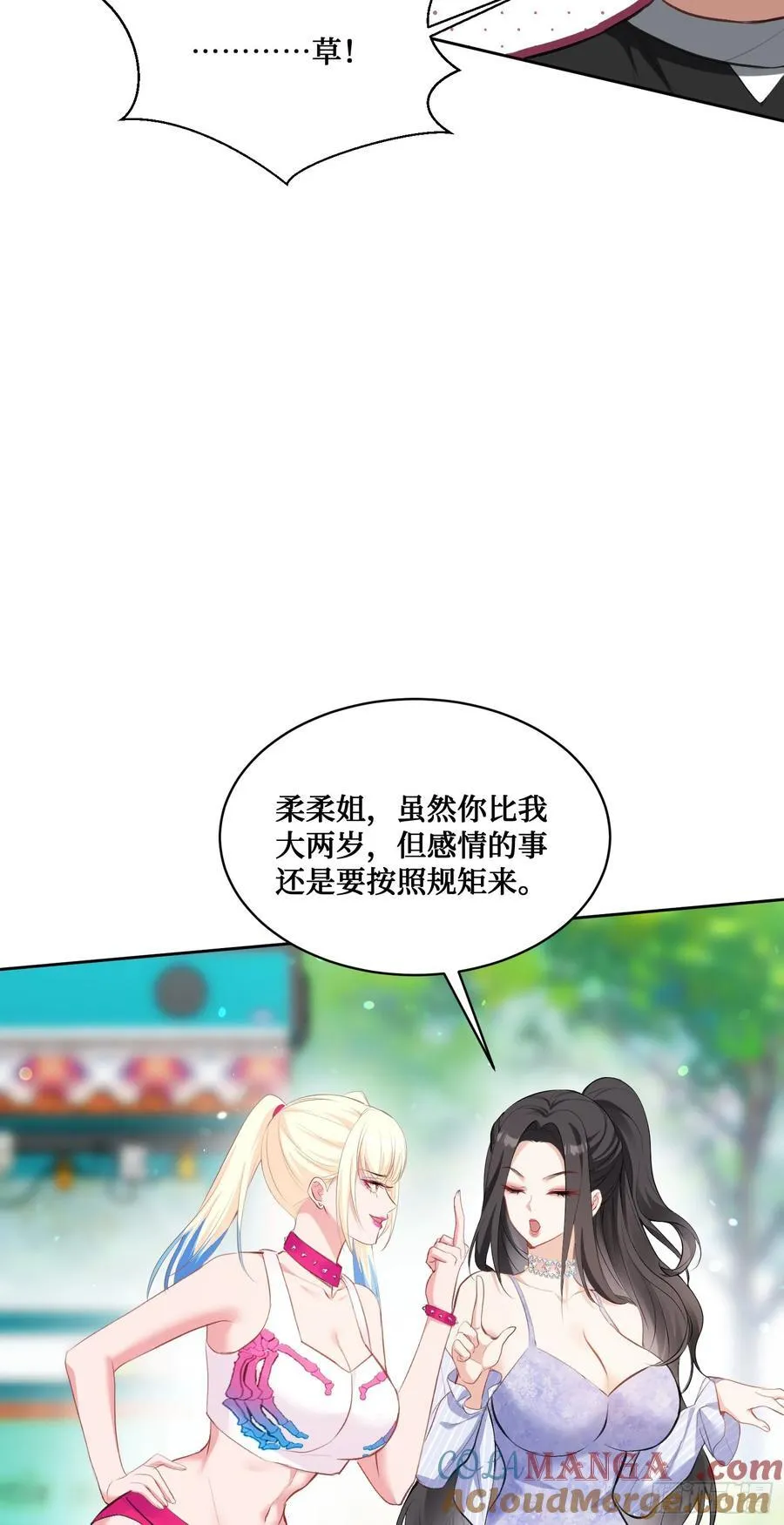 第93话：请选择你的心动嘉宾~27