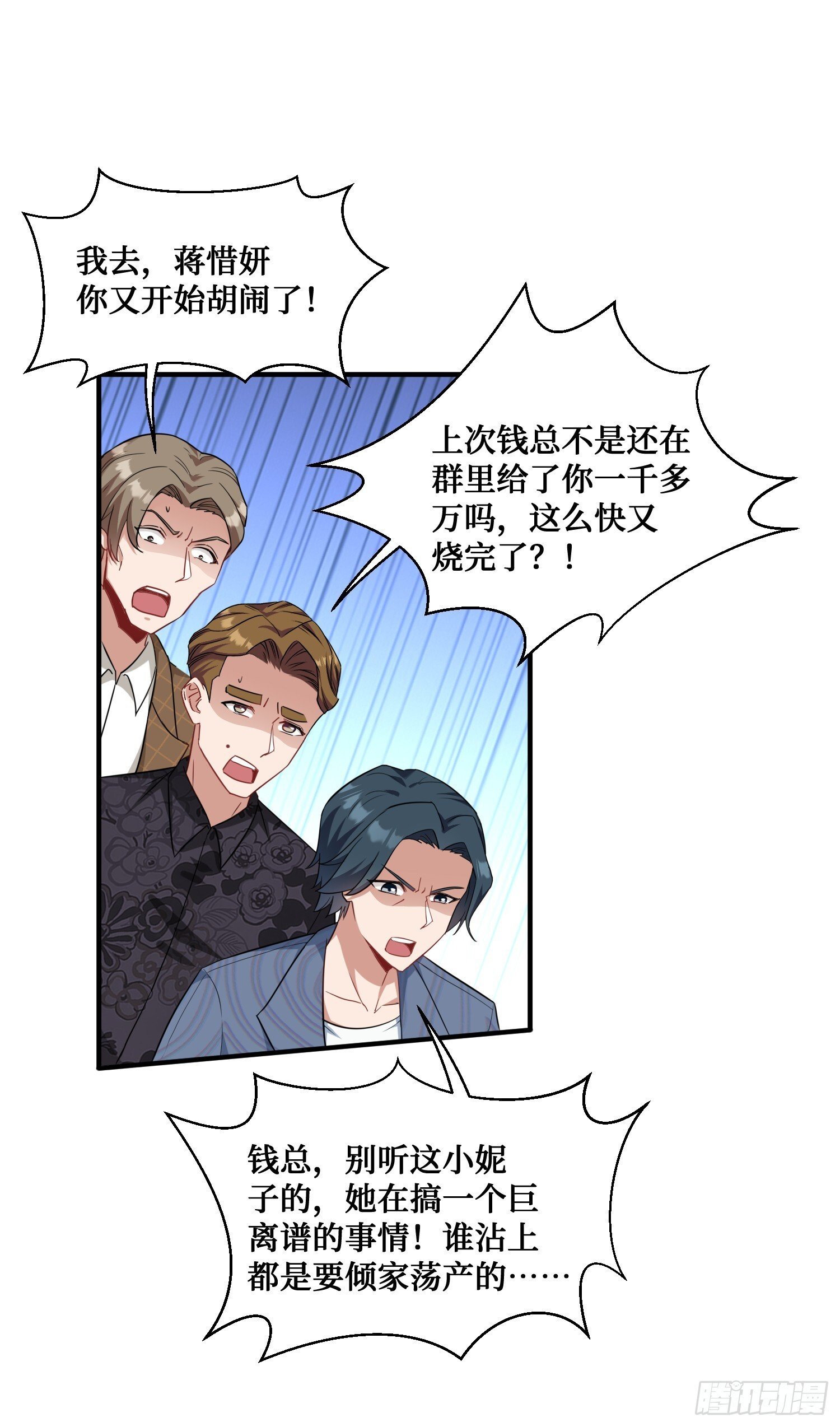 第11话：钱总就喜欢花钱19