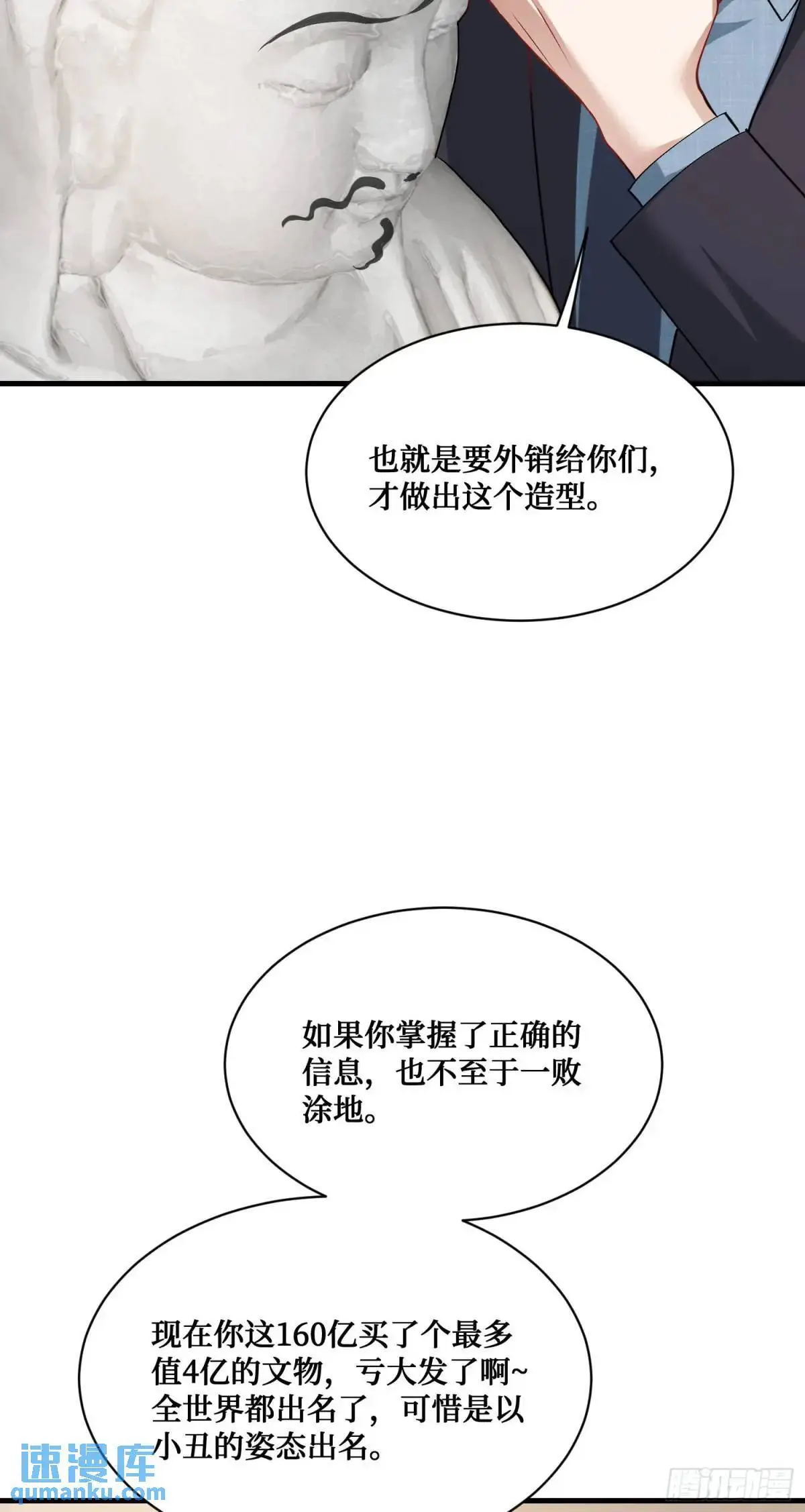 第39话：文物的价值13