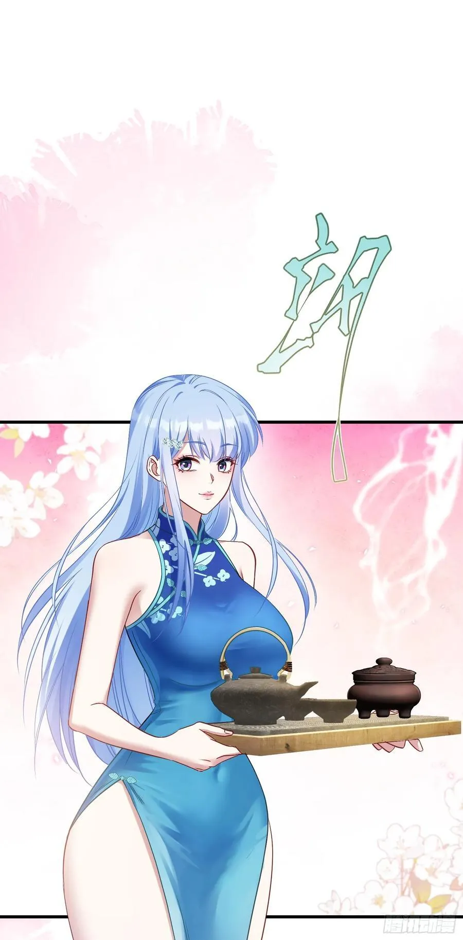 第66话：陪我喝杯茶吧44
