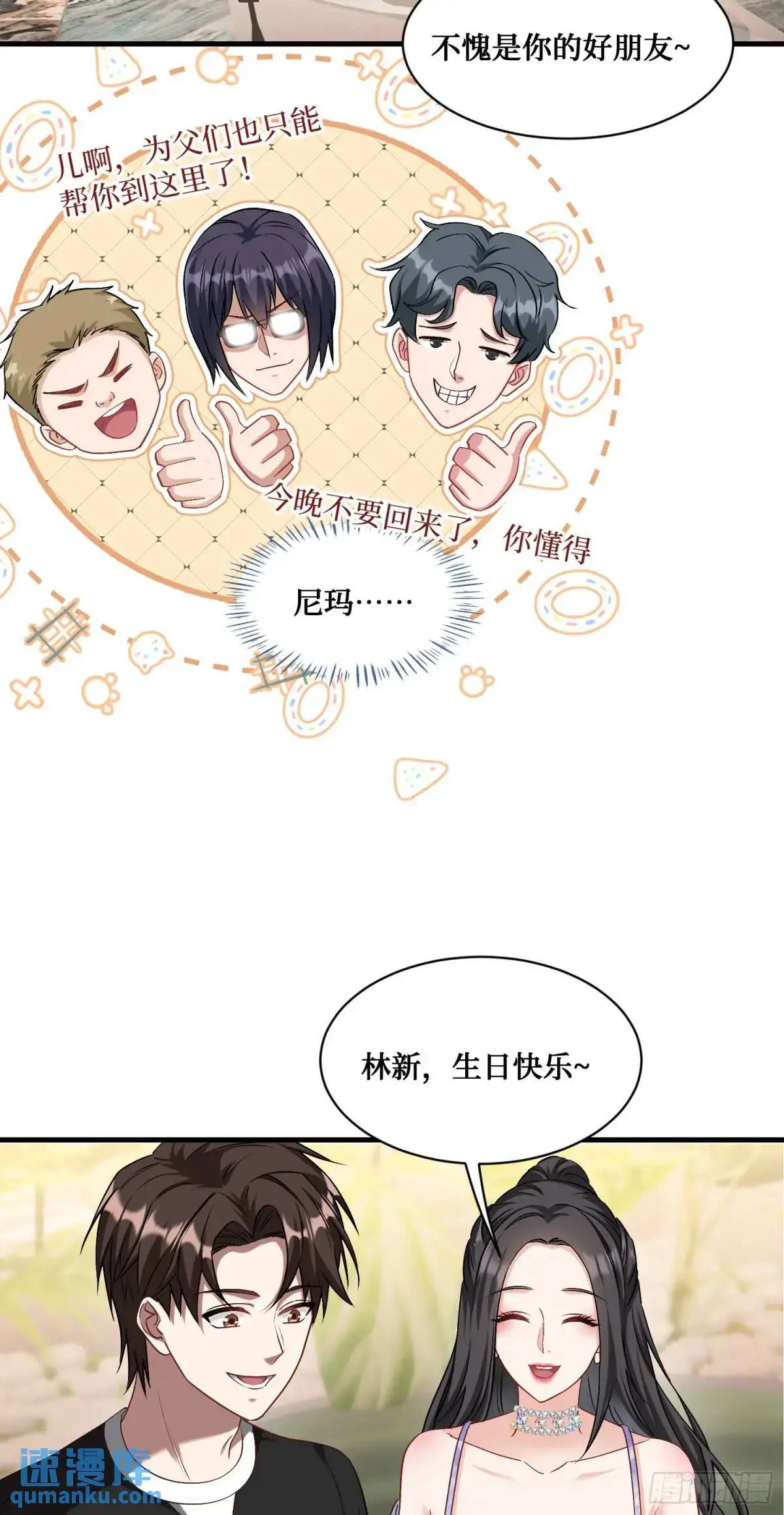 第46话：林新的生日37