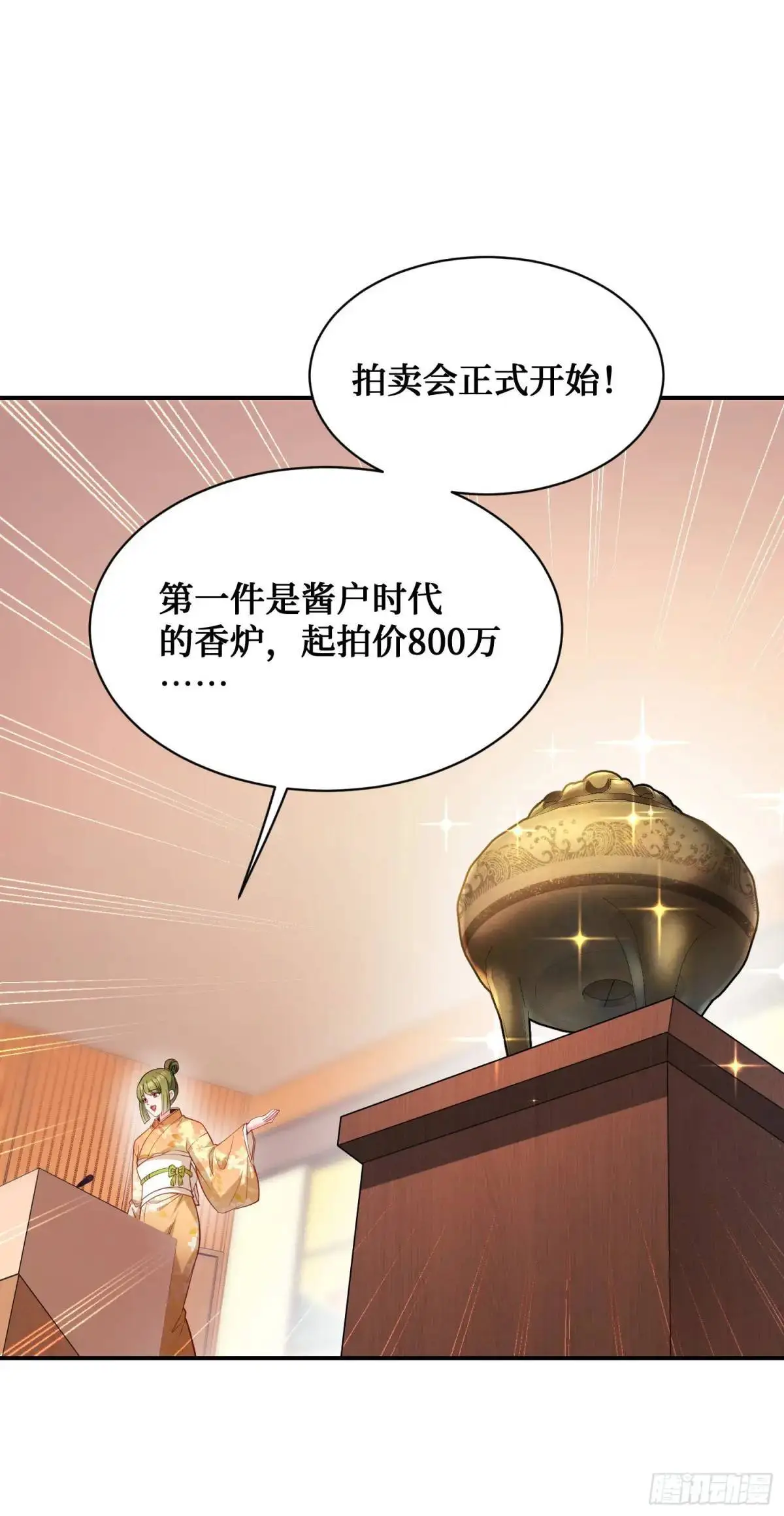 第35话：拍卖会23
