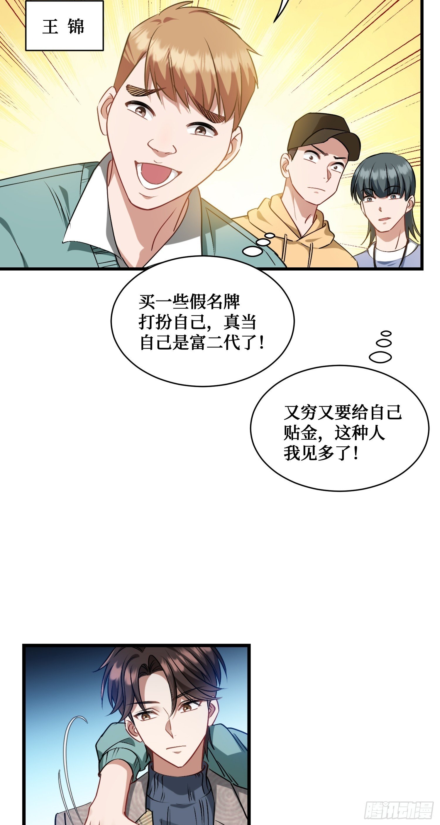 第2话：像我这种低调的富二代49
