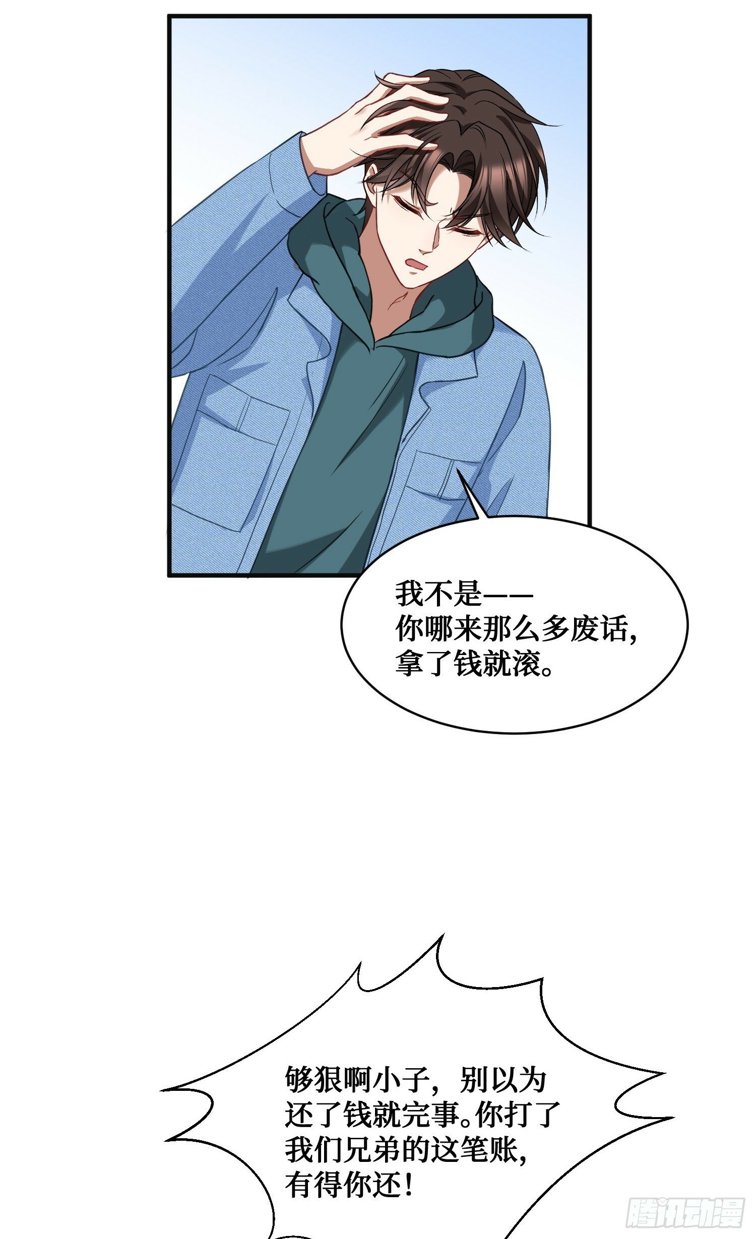 第8话：悔不当初58