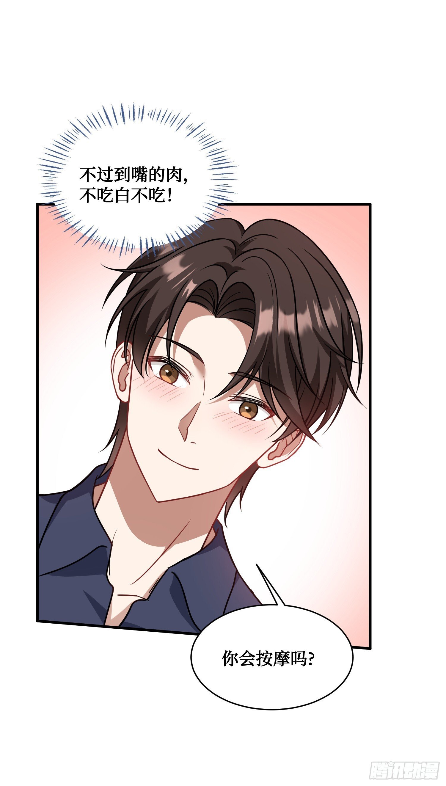 第23话：geigei最疼我了23