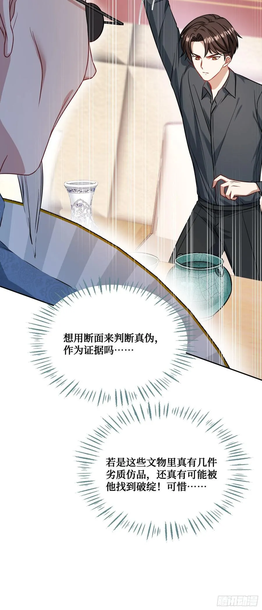 第65话：不就是几个破罐子吗25