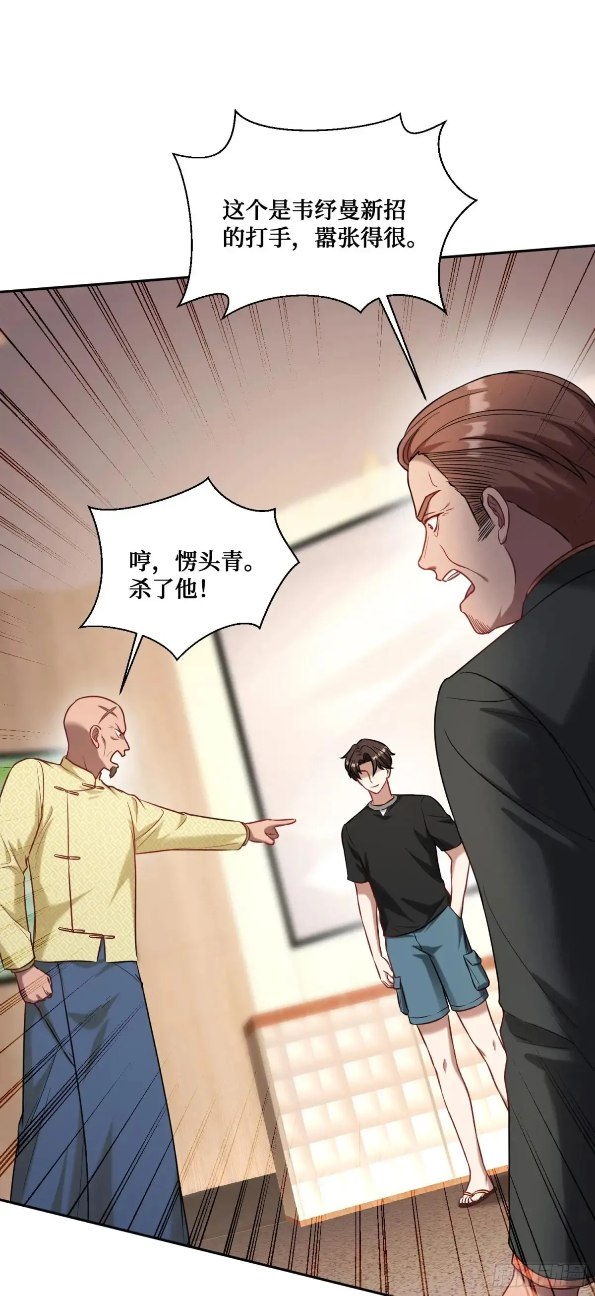 第79话：有钱才是王道11