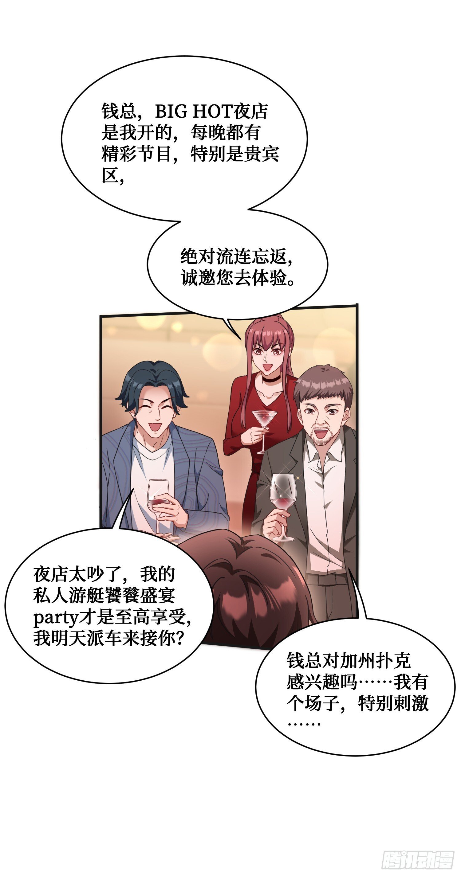 第11话：钱总就喜欢花钱14