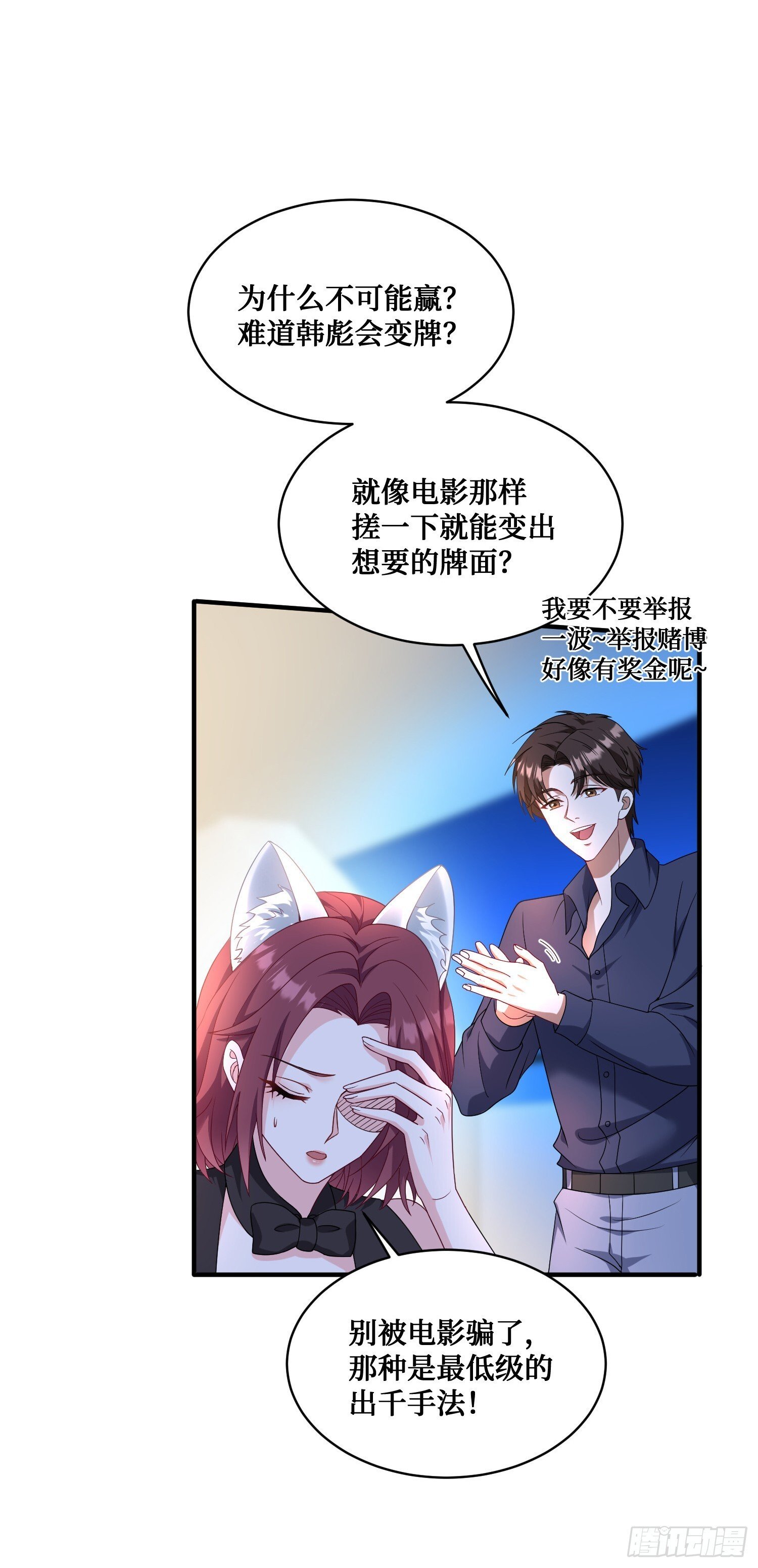 第21话：梭哈！23