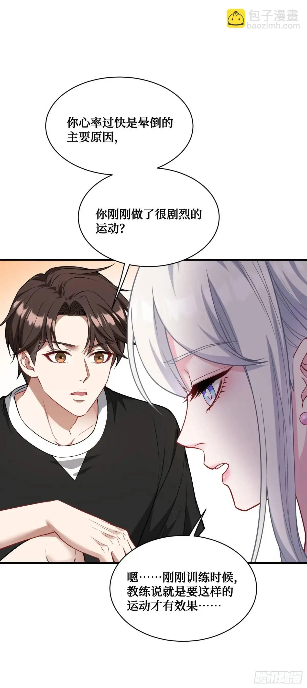 第50话：新技能——中医精通！24