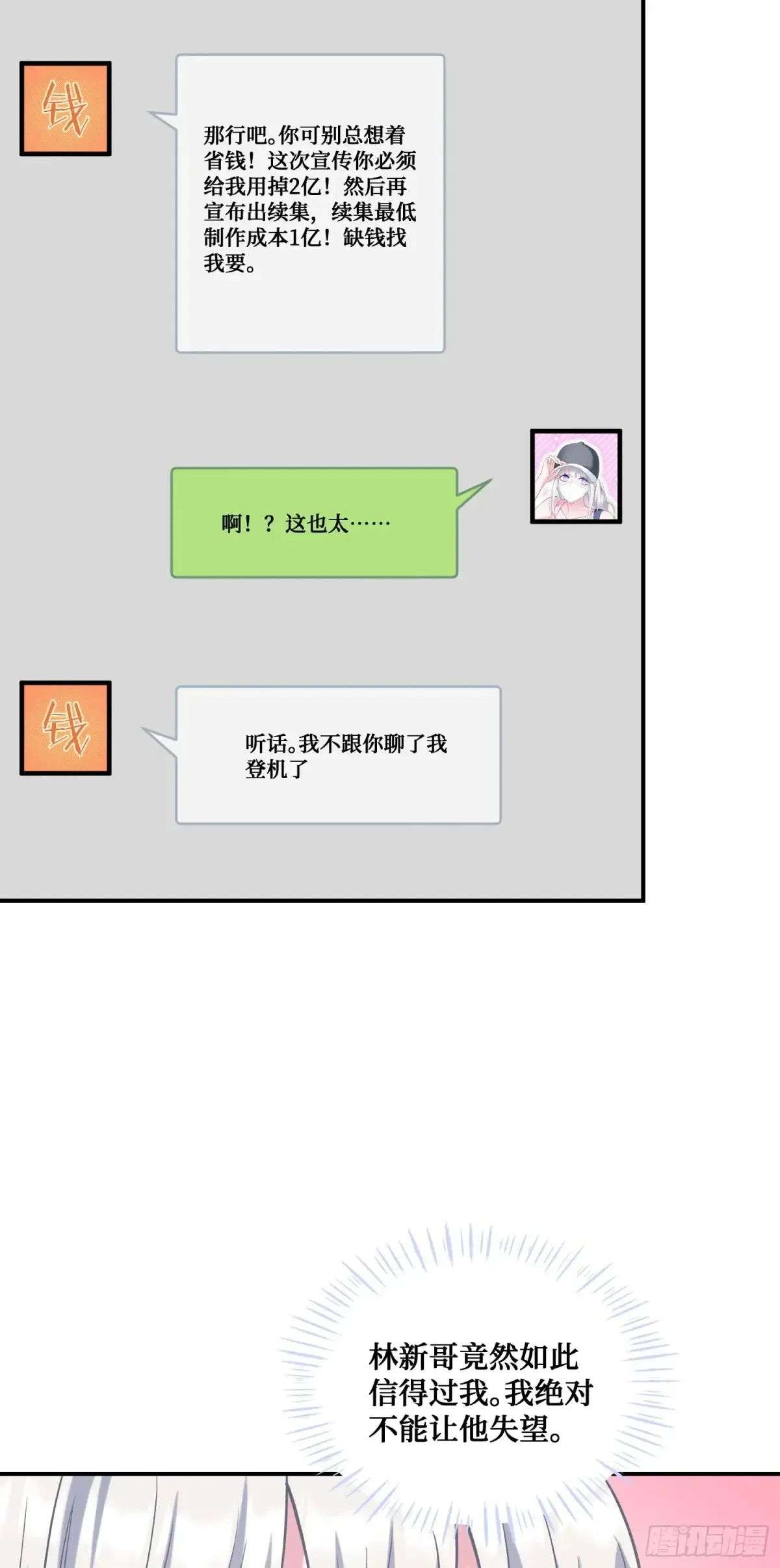 第83话：公关危机20