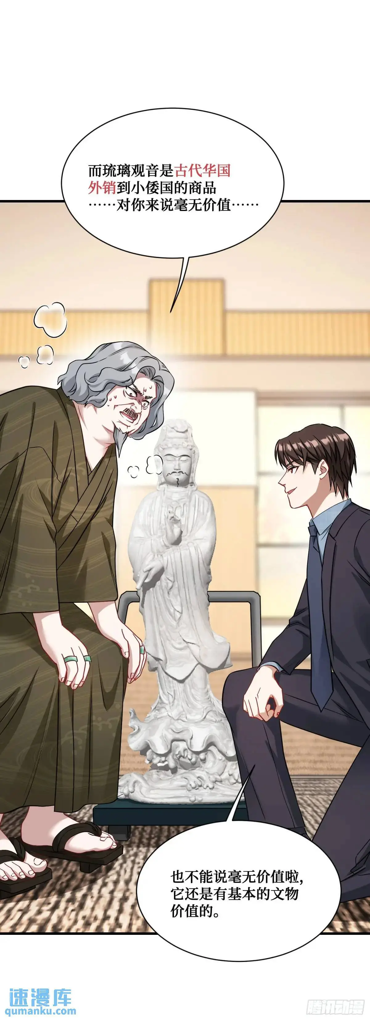 第39话：文物的价值11