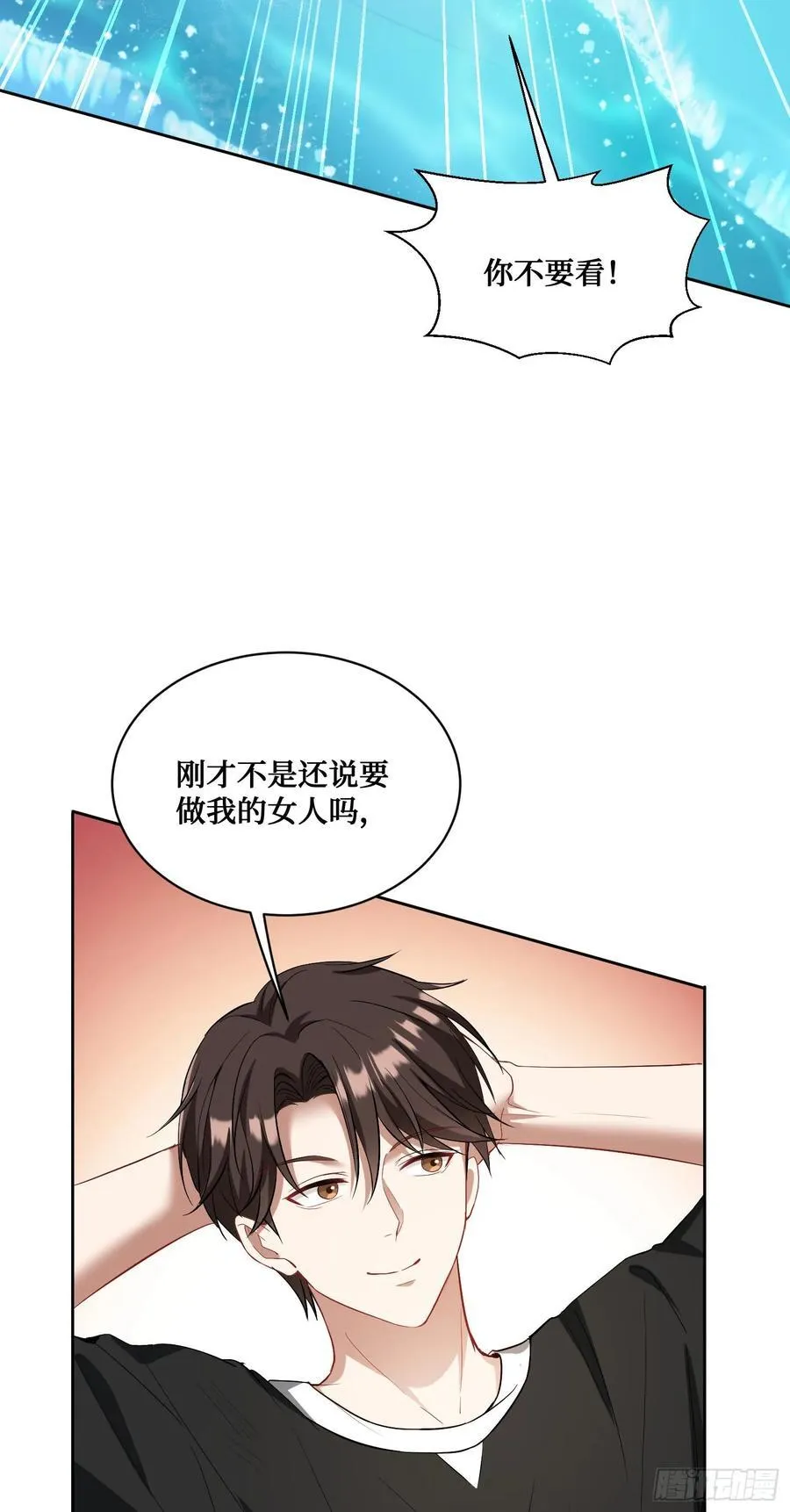 第82话：别说话，温暖我5