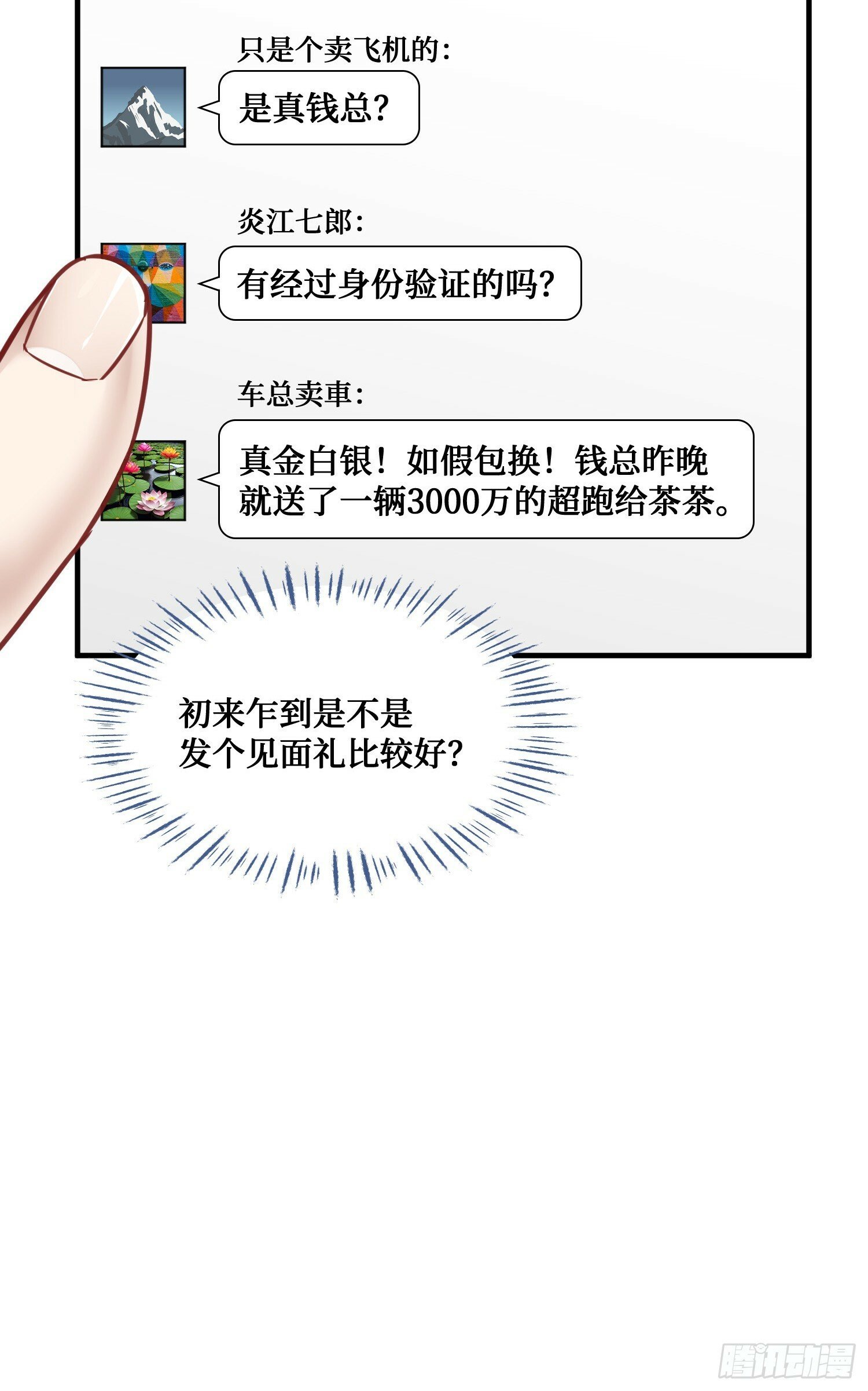 第7话：他就是“钱总”？！12
