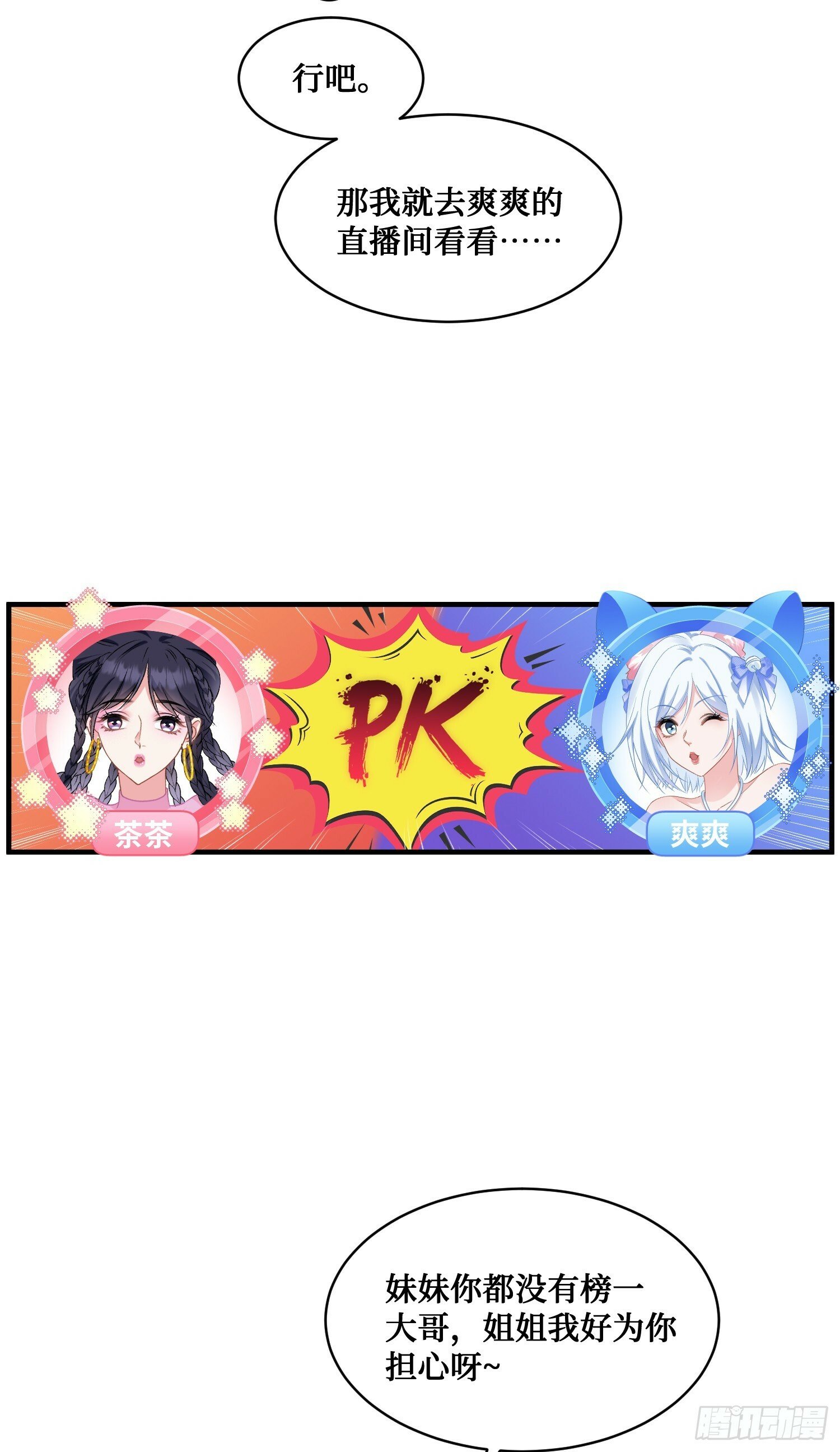 第3话：直播PK17