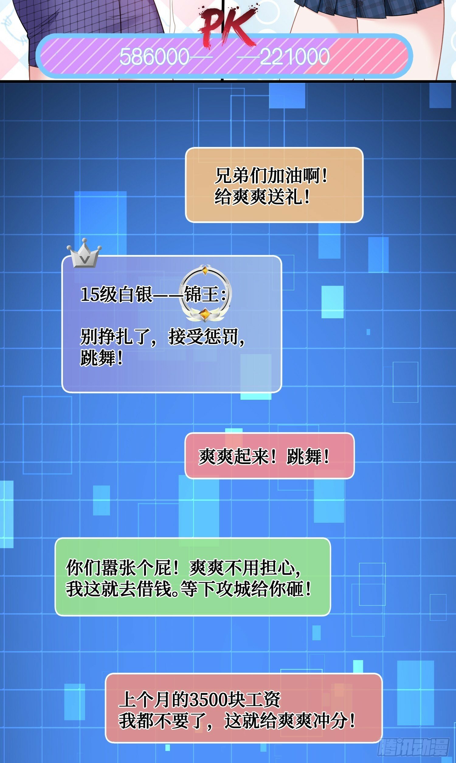 第3话：直播PK22