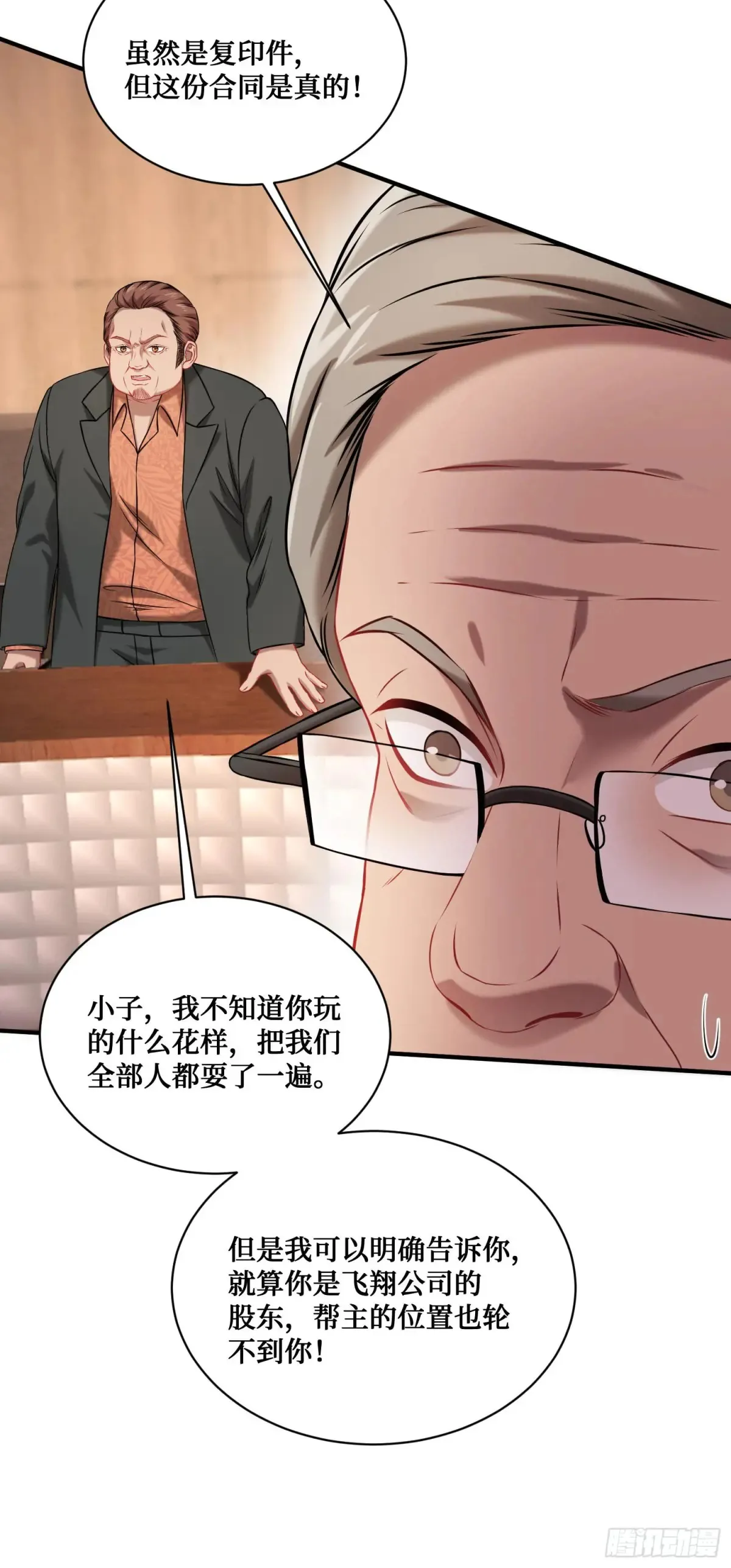 第79话：有钱才是王道15