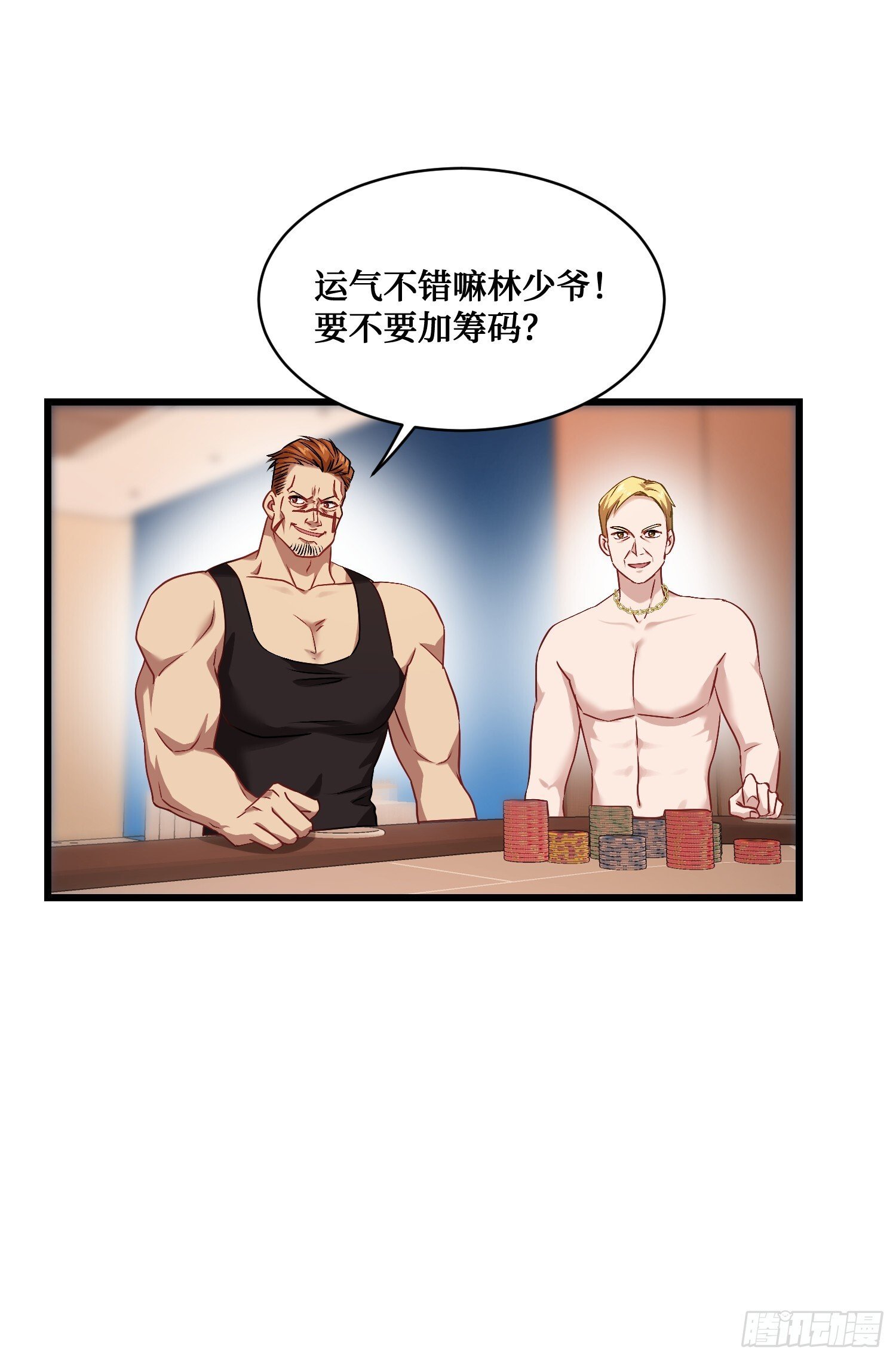 第21话：梭哈！9