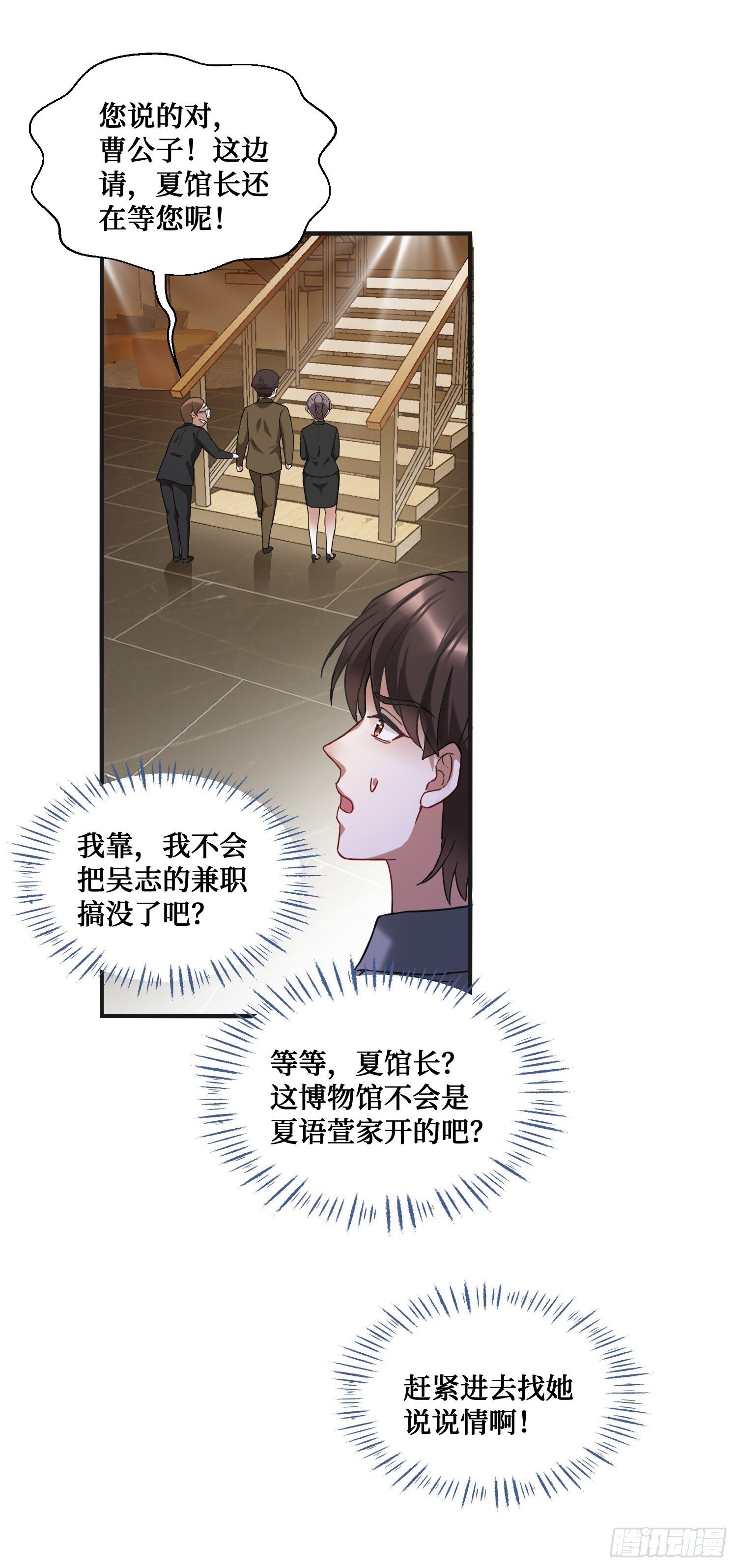 第12话：听说收购博物馆送系花19