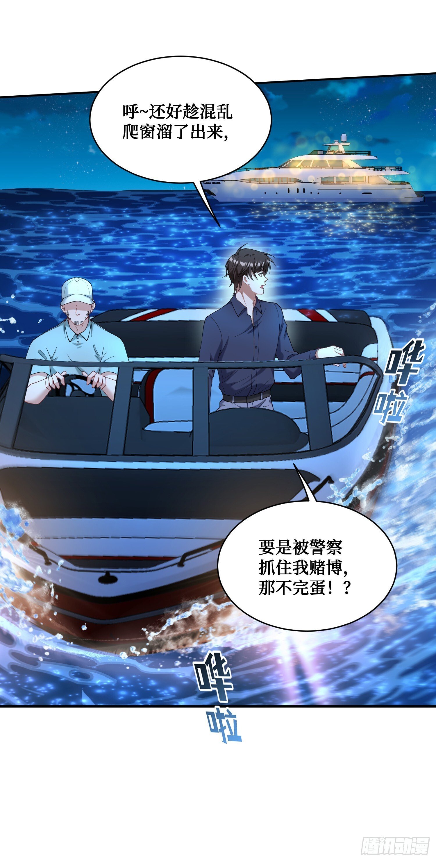 第22话：到底是谁玩不起呀31