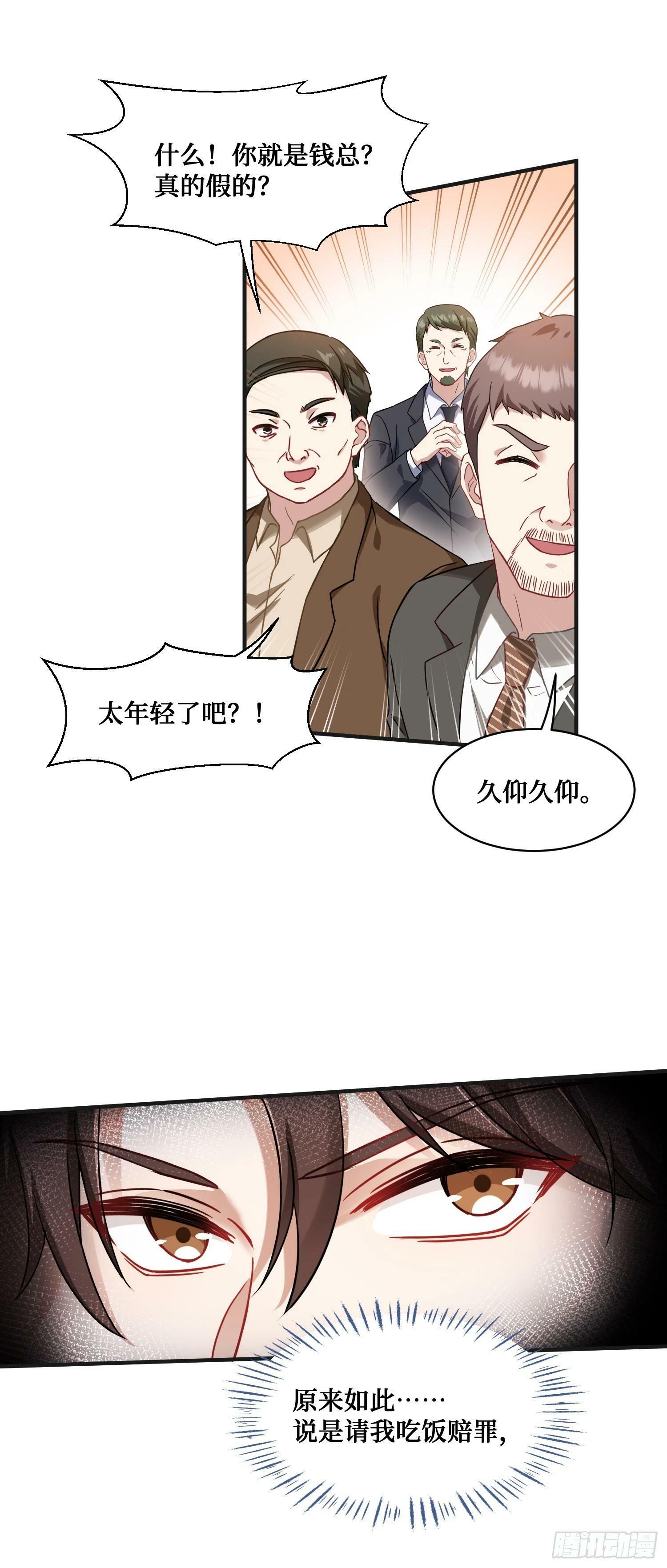 第5话：茶茶的“大佬饭局”23