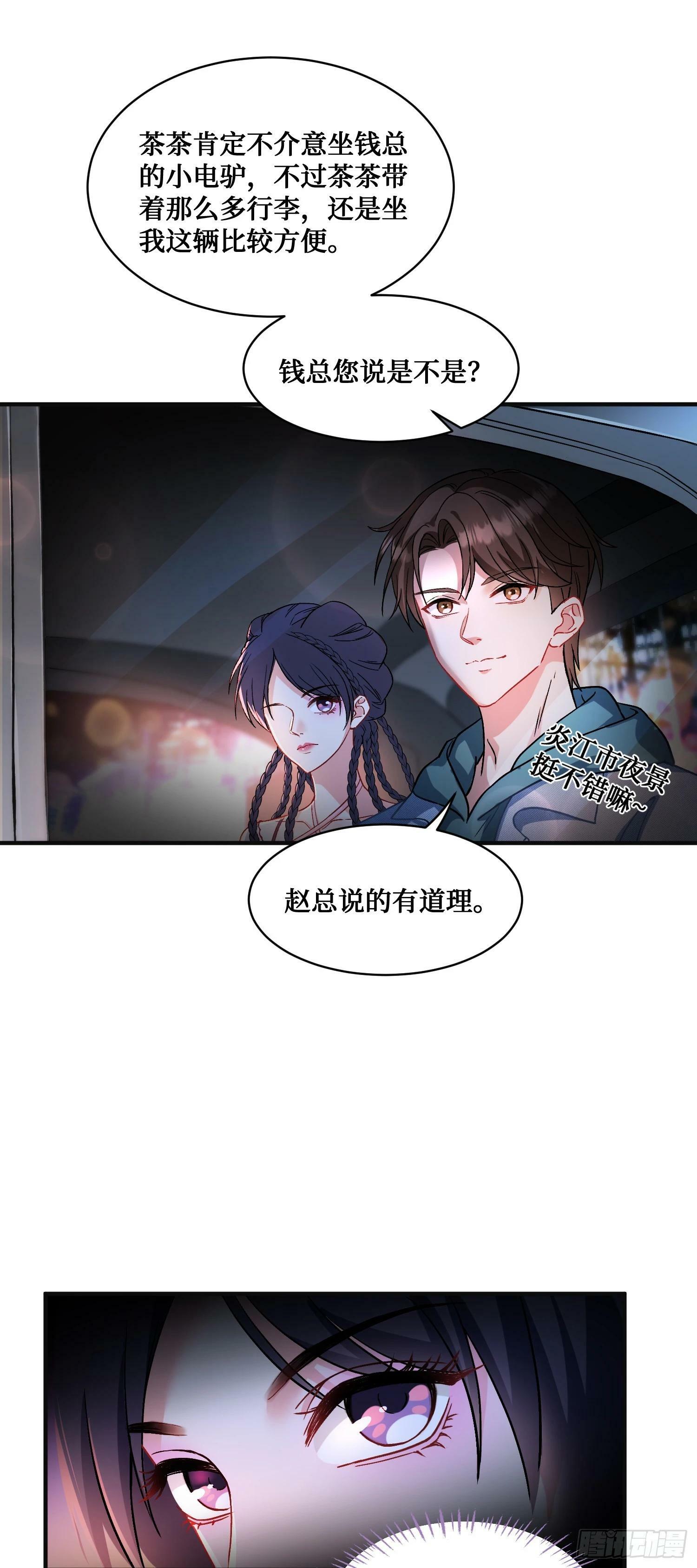 第5话：茶茶的“大佬饭局”19