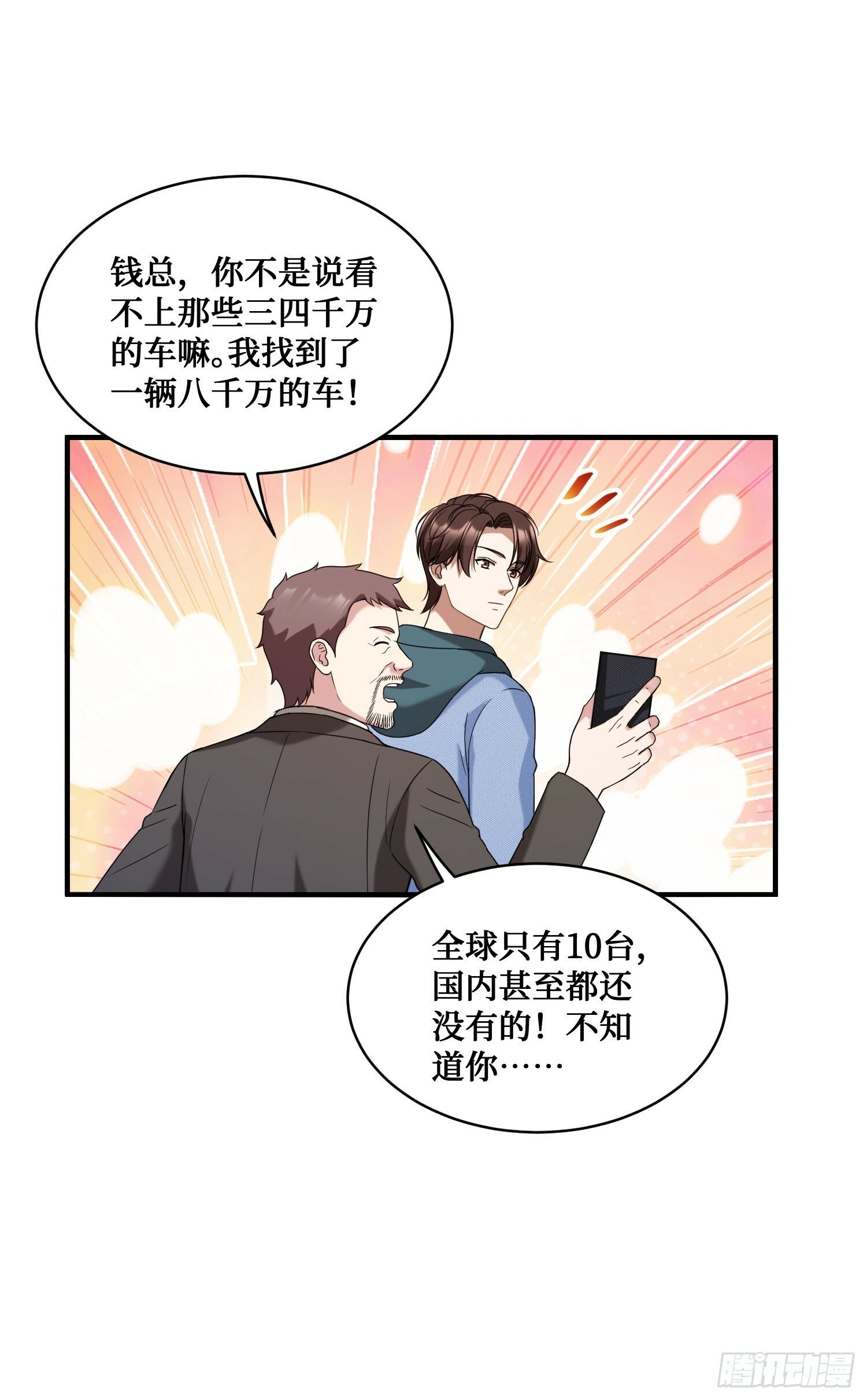 第8话：悔不当初7