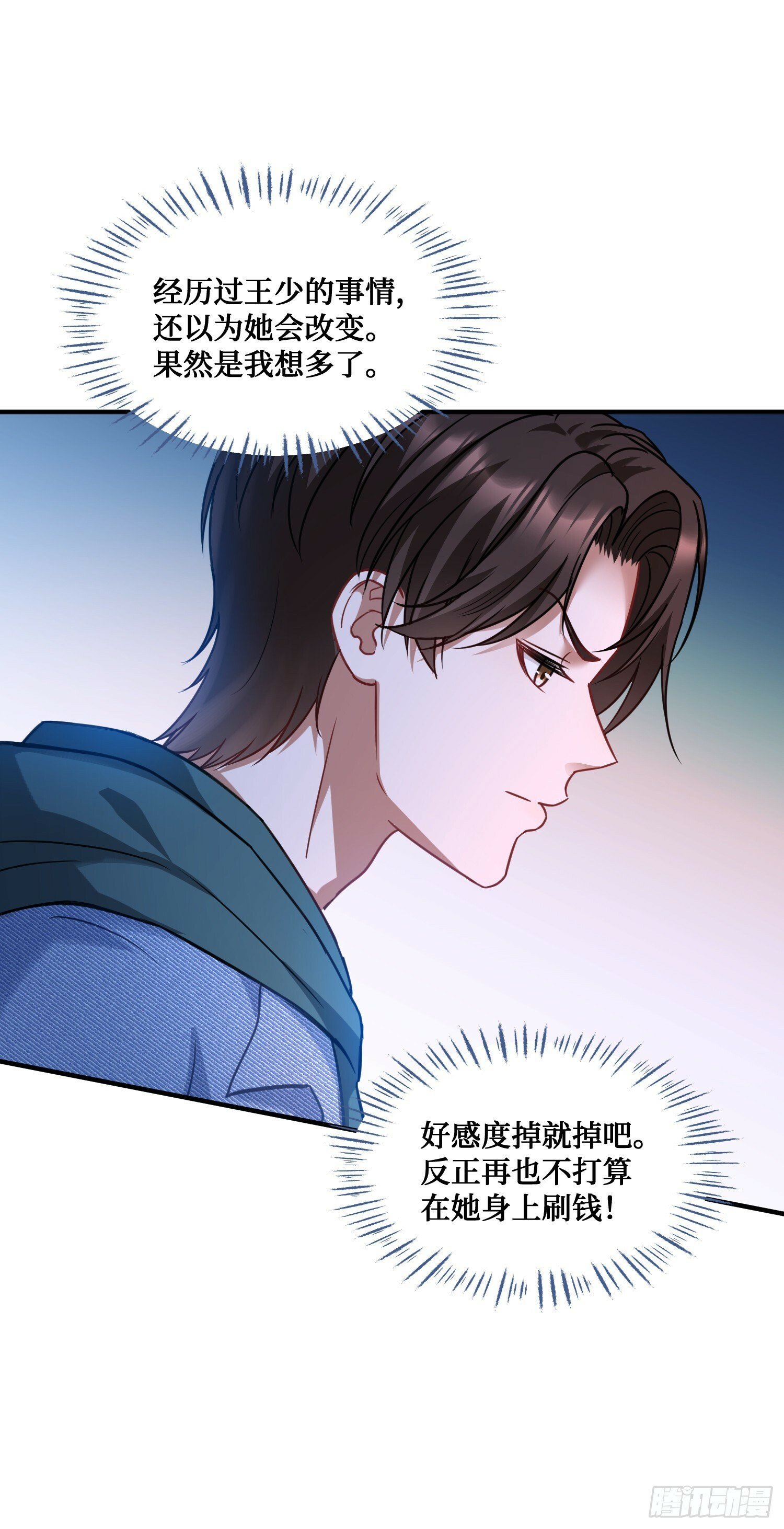 第8话：悔不当初19
