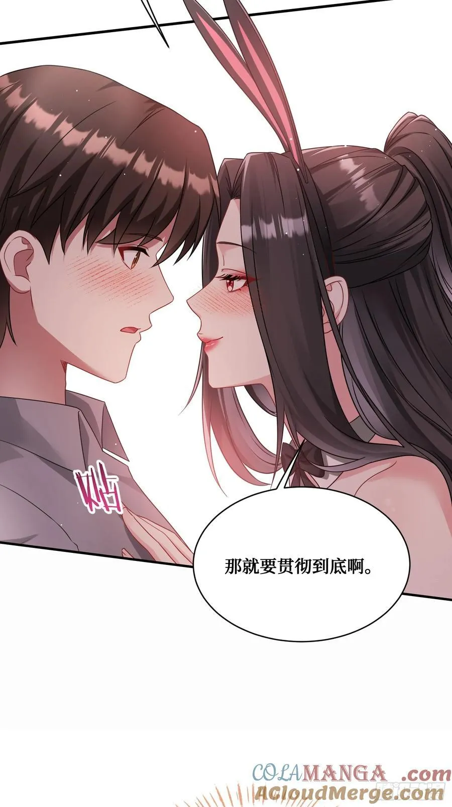 第68话 就是故意让你看见！33