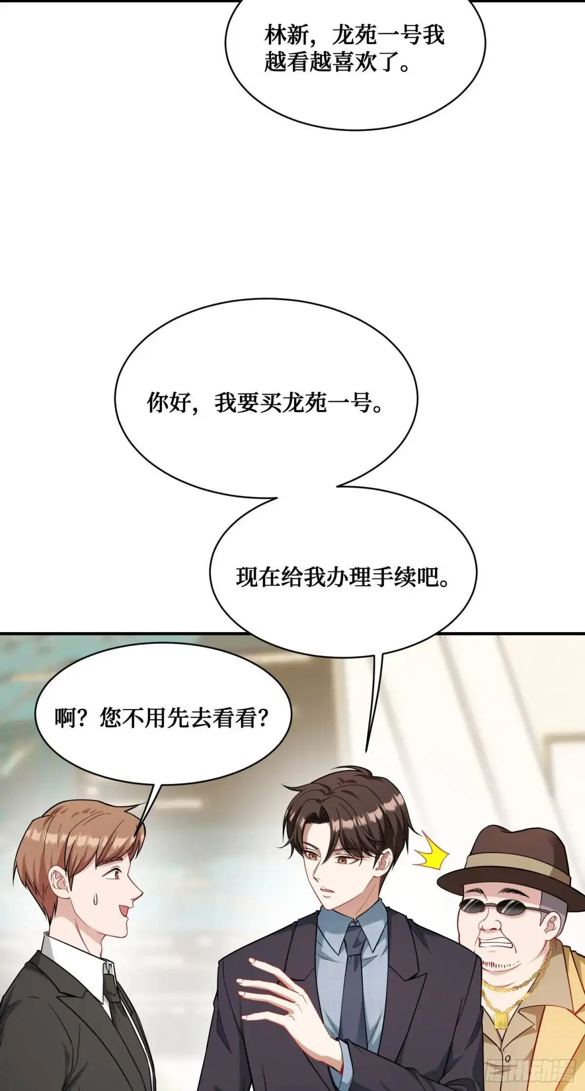 第44话：走，去买房！51