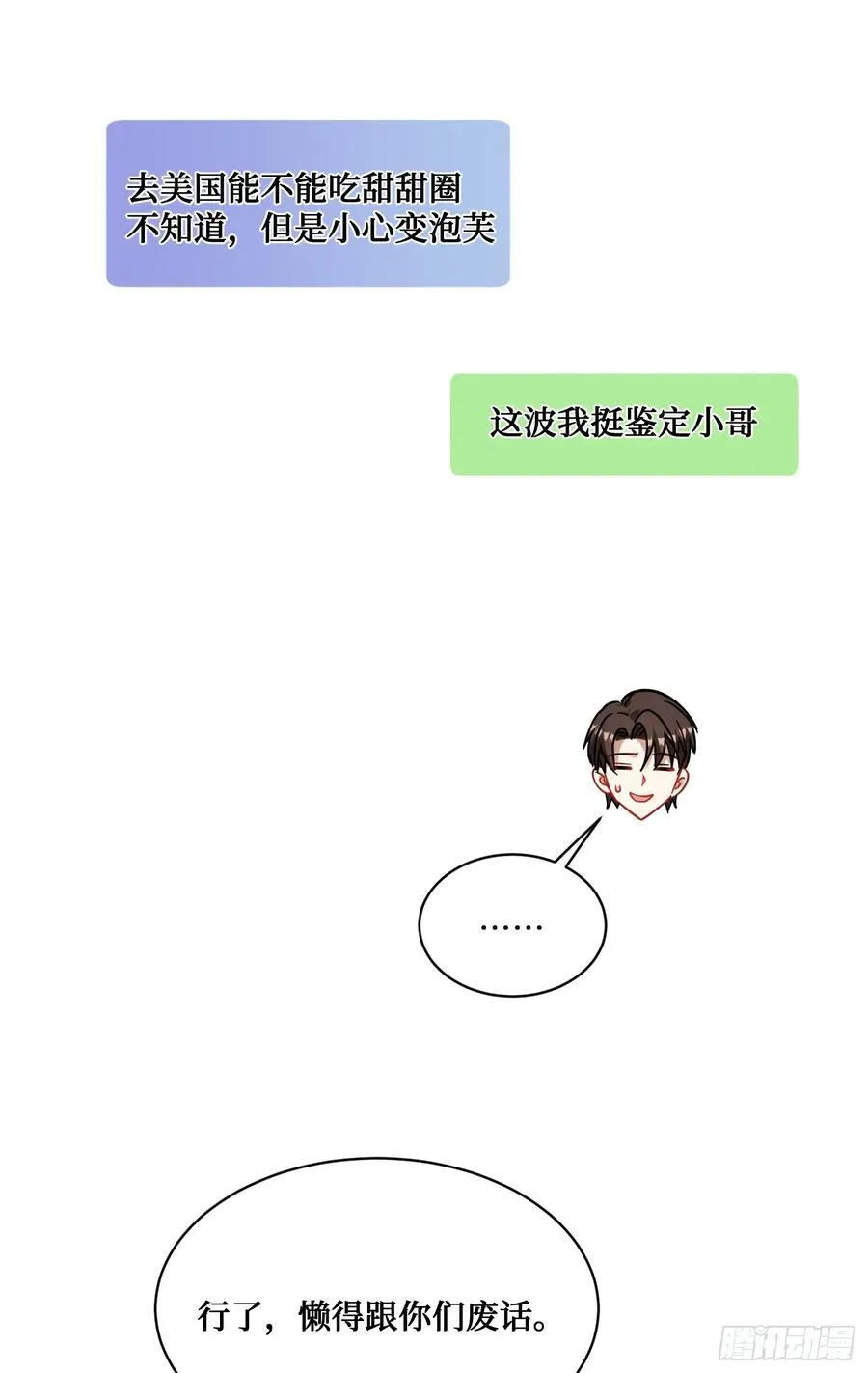 第64话：我也是为了你好~32