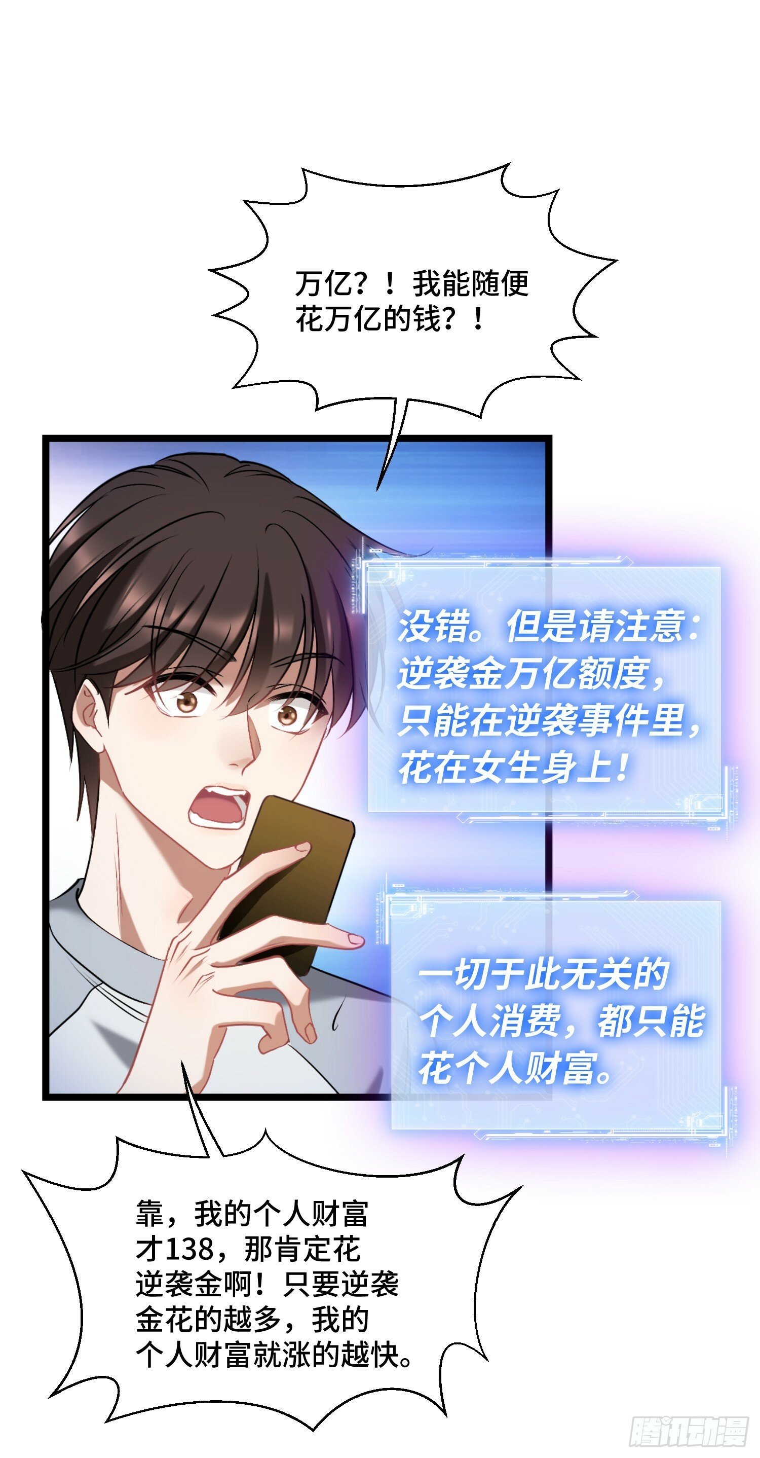 第1话：不当舔狗！18