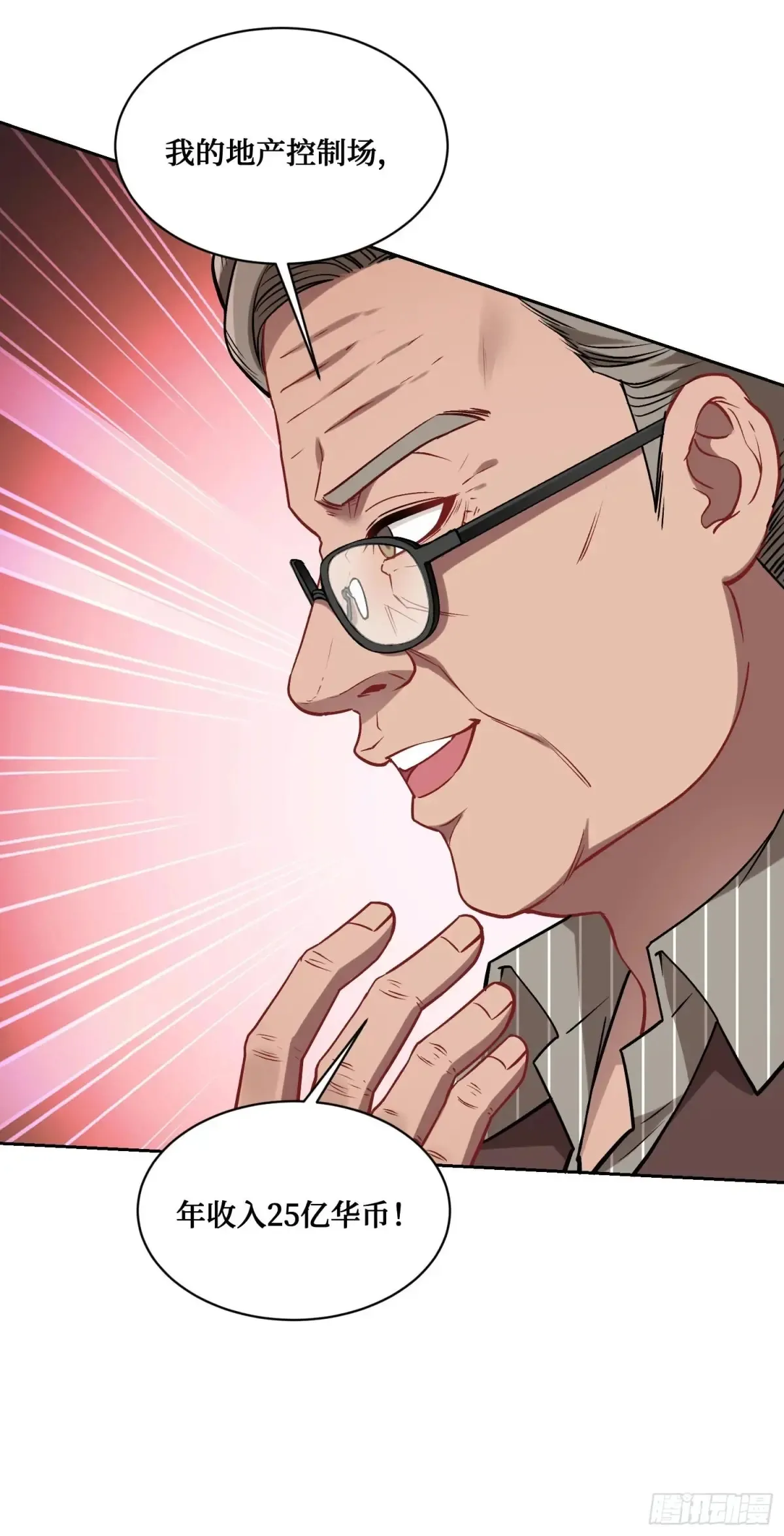 第79话：有钱才是王道24