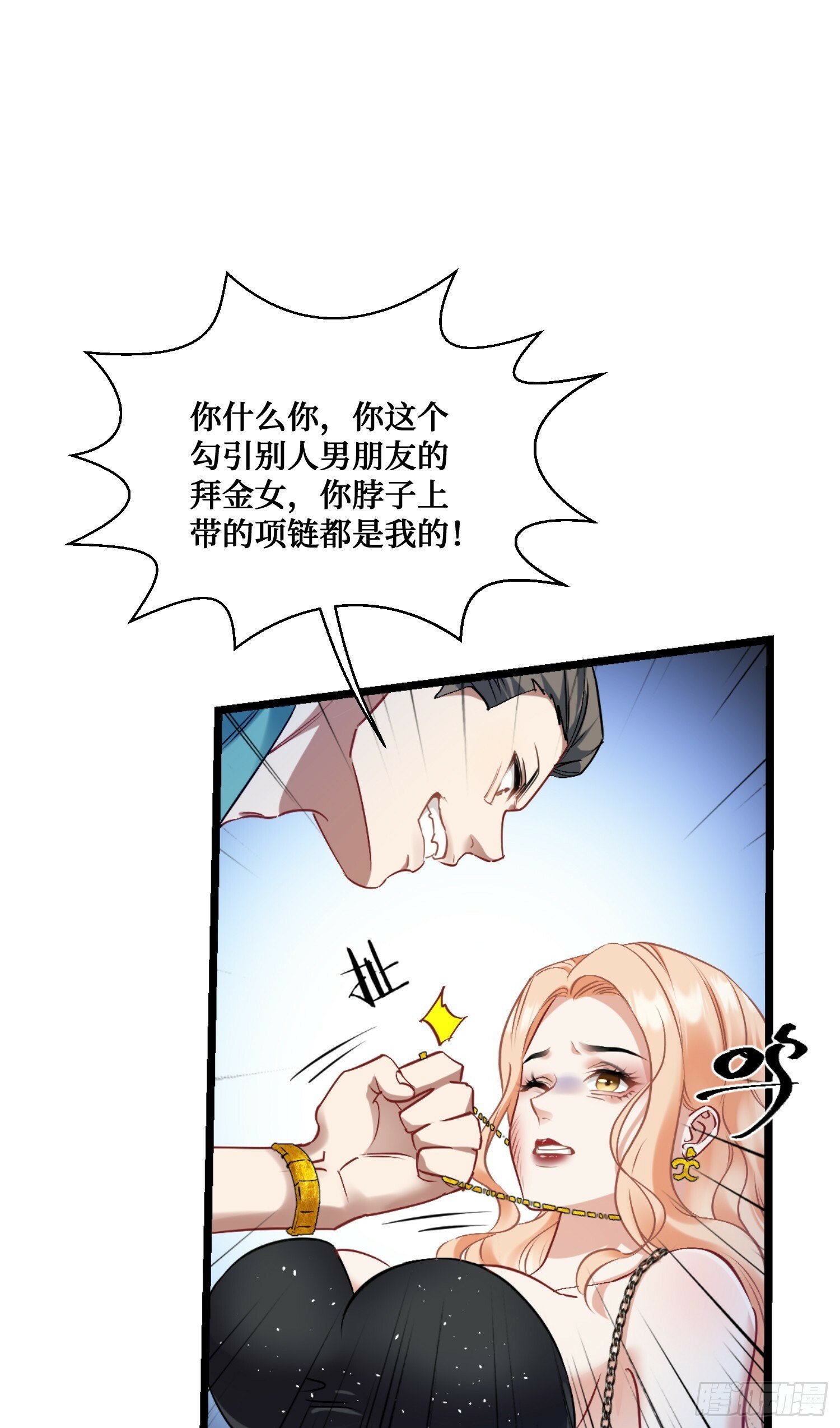 第2话：像我这种低调的富二代19