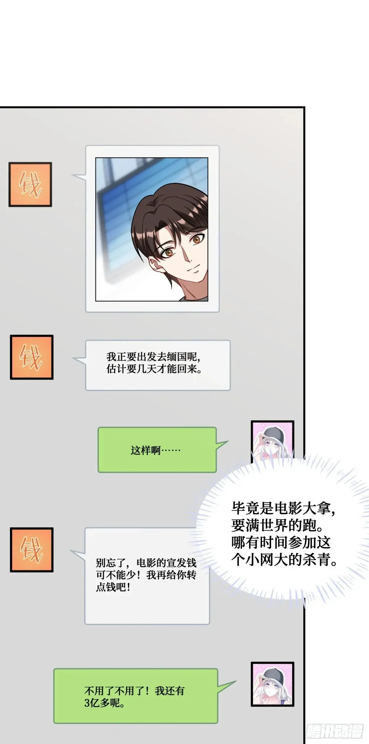 第83话：公关危机19