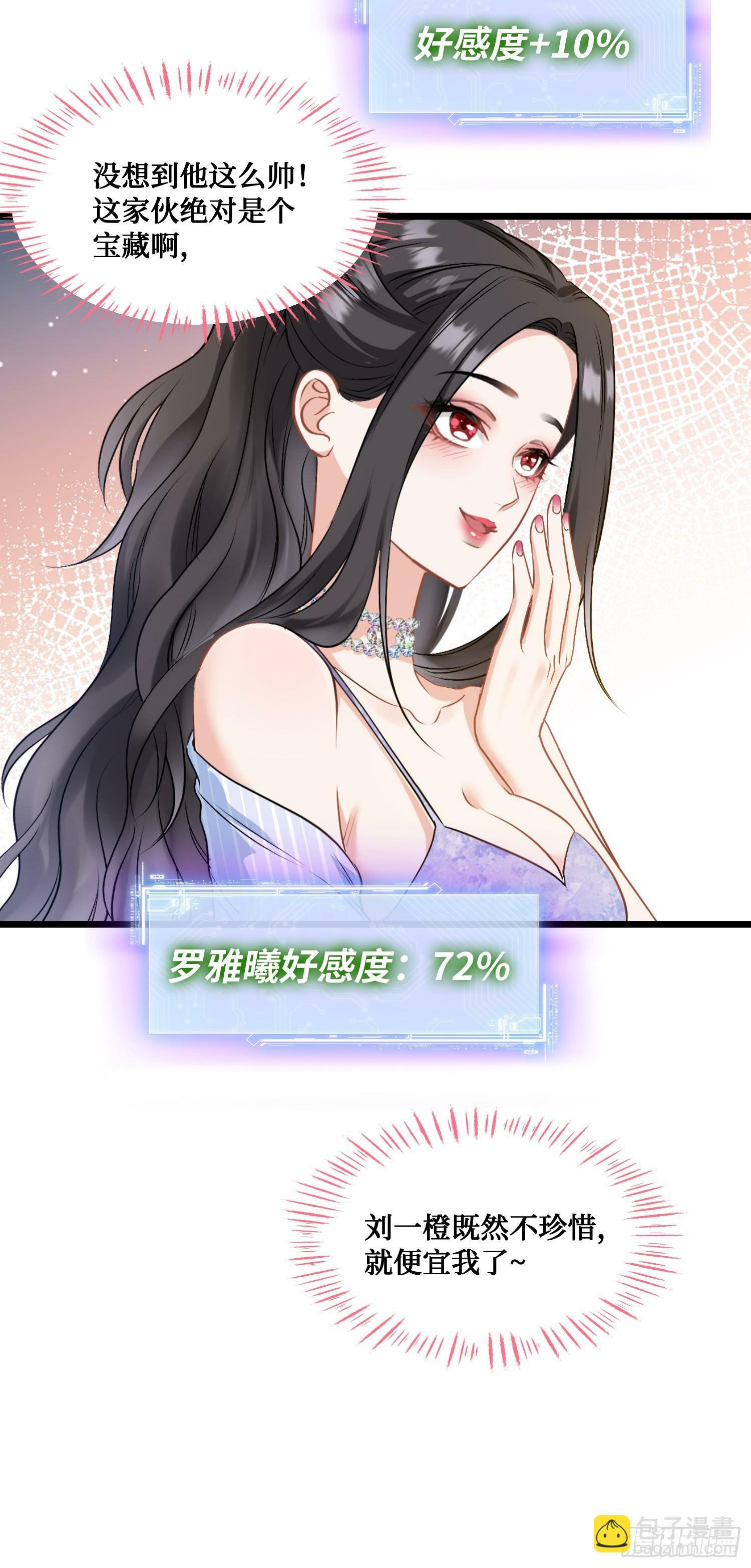 第2话：像我这种低调的富二代38