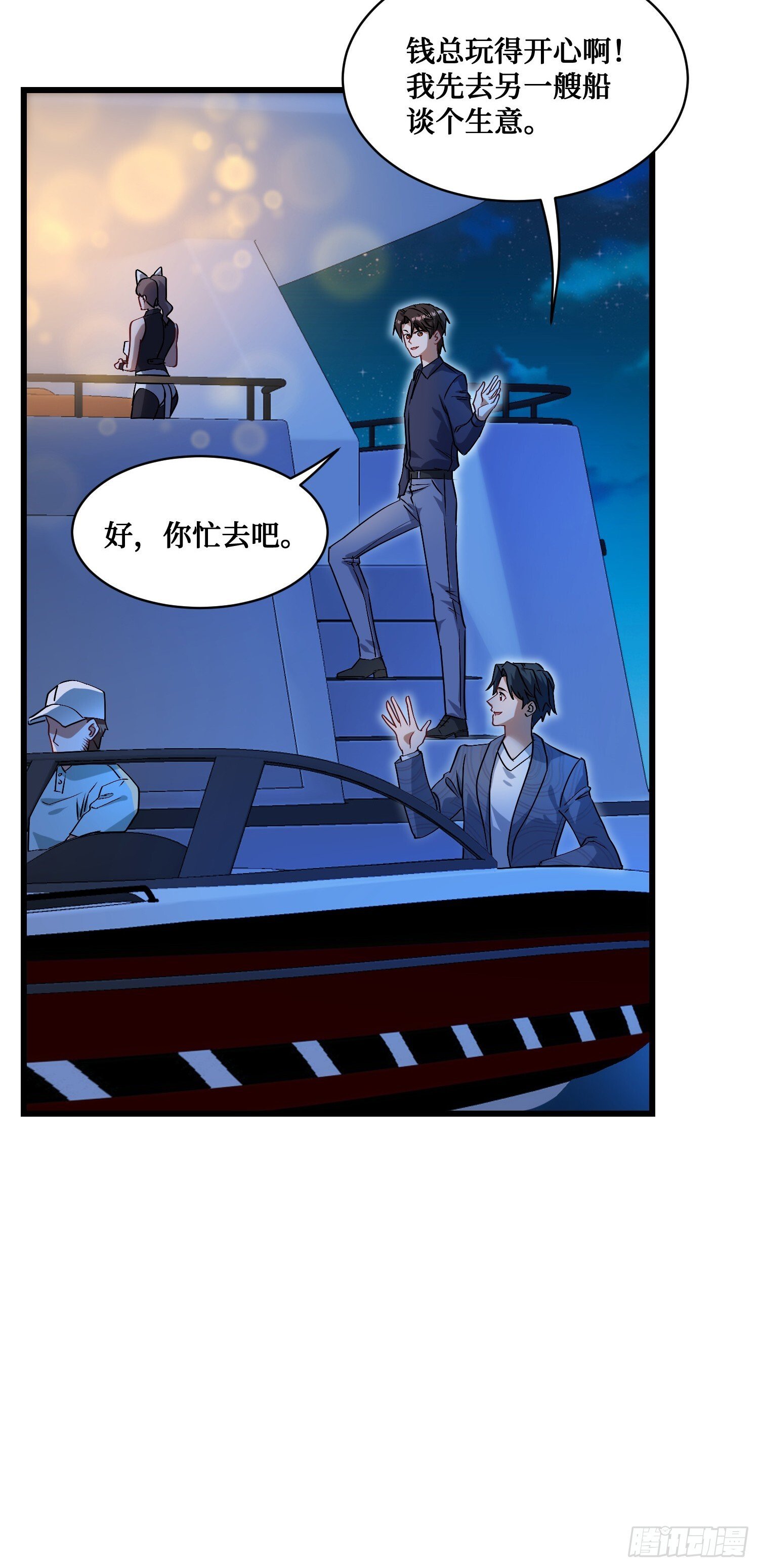 第19话：海上派对29